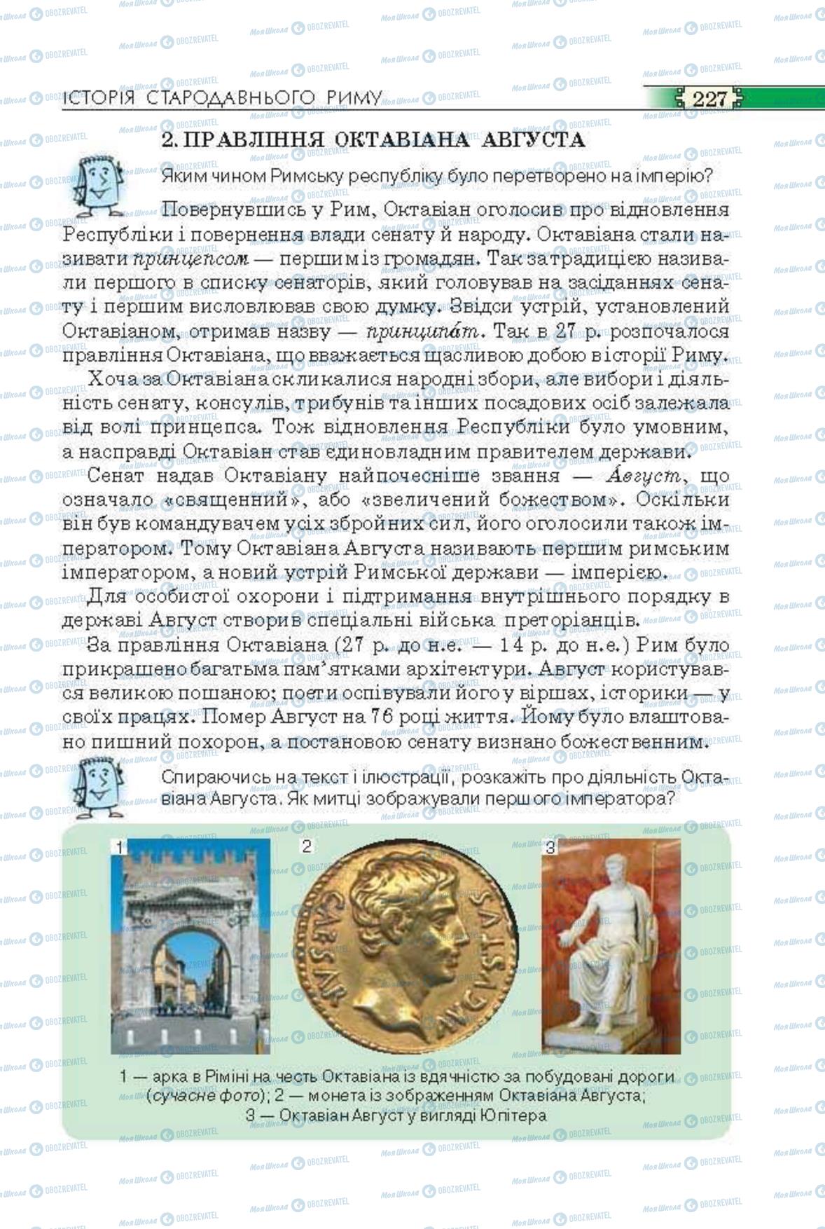 Підручники Всесвітня історія 6 клас сторінка 227