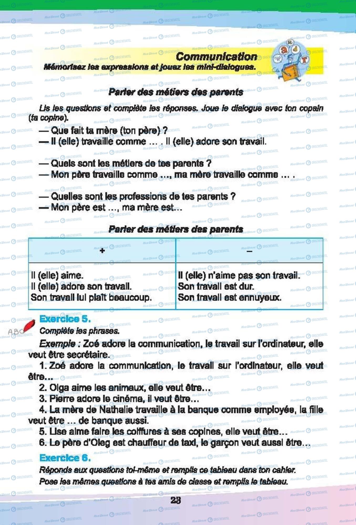 Учебники Французский язык 6 класс страница 23