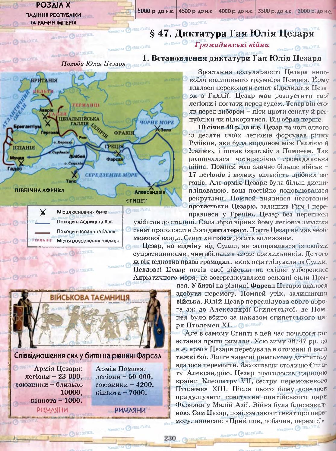 Підручники Всесвітня історія 6 клас сторінка 230