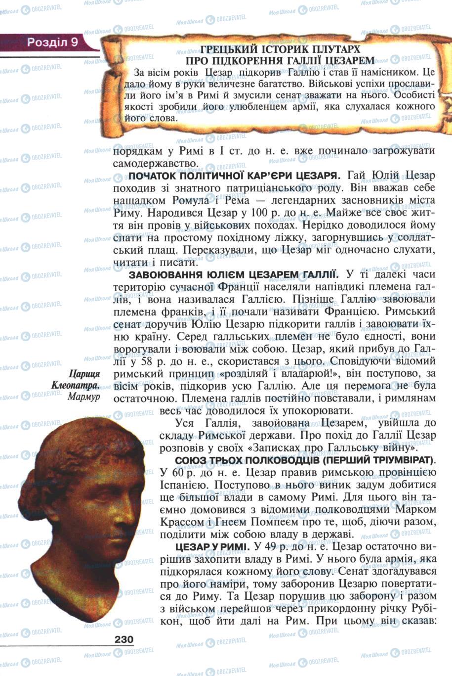 Підручники Всесвітня історія 6 клас сторінка 228