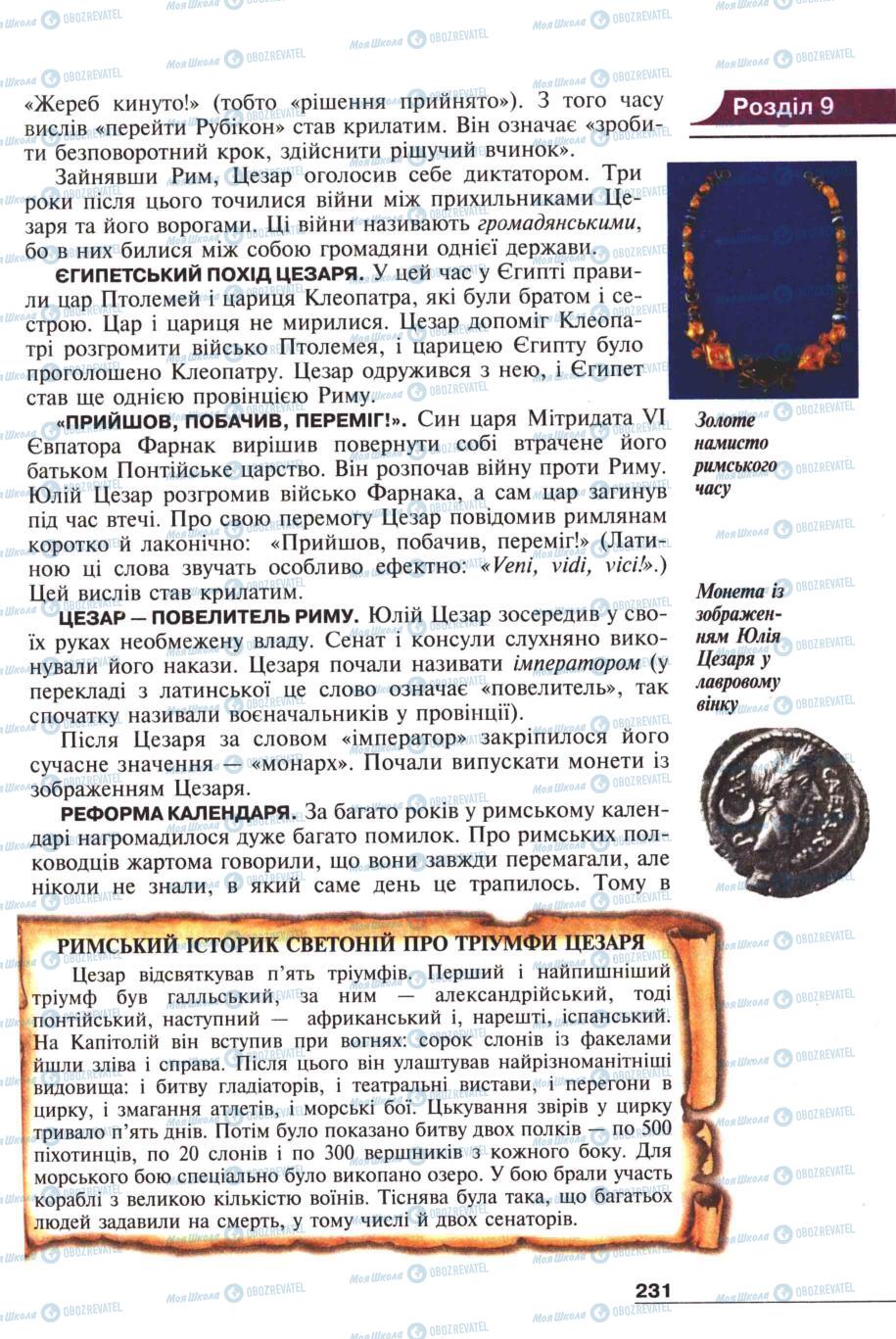 Підручники Всесвітня історія 6 клас сторінка 229