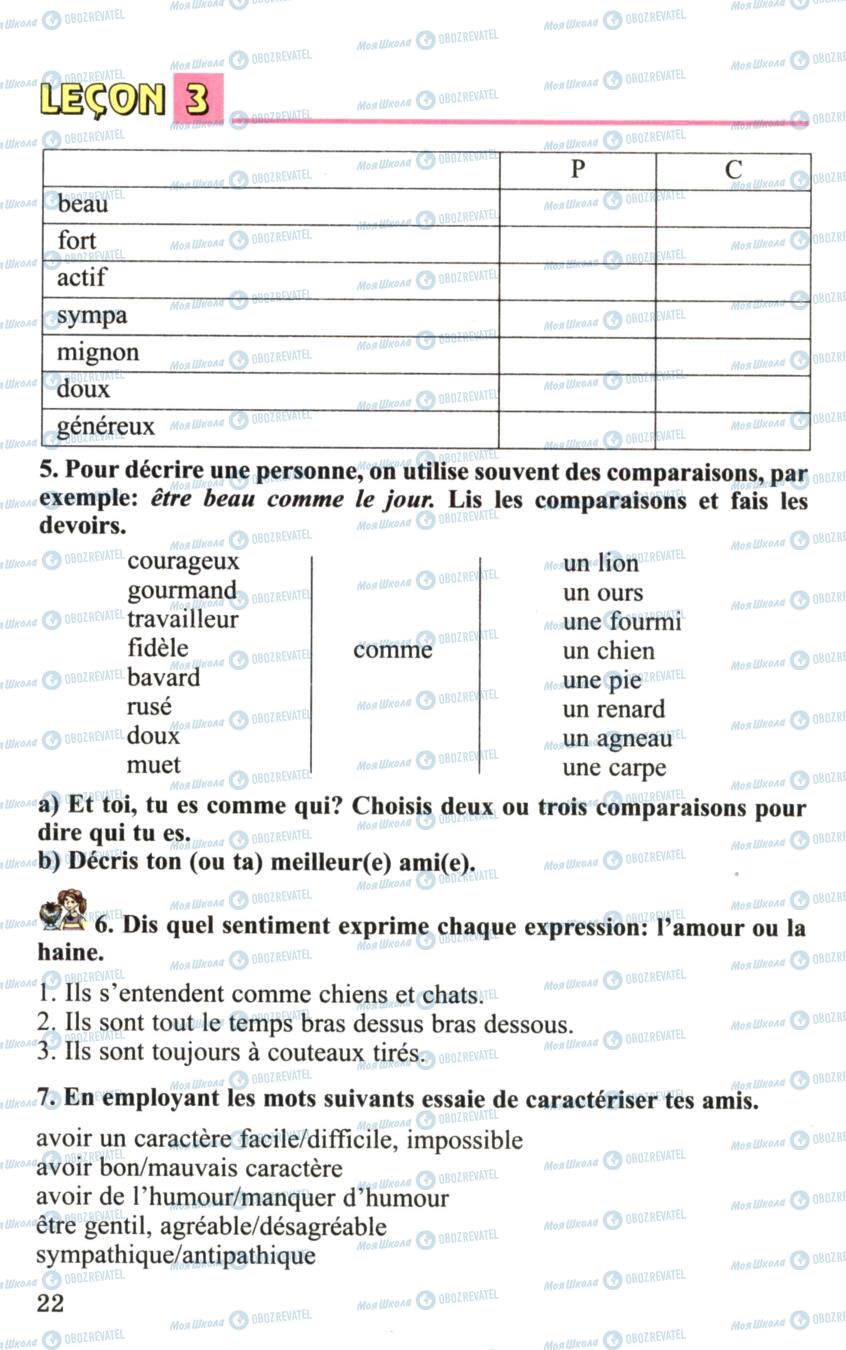 Підручники Французька мова 6 клас сторінка 22