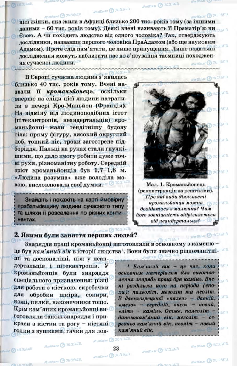 Підручники Всесвітня історія 6 клас сторінка 23