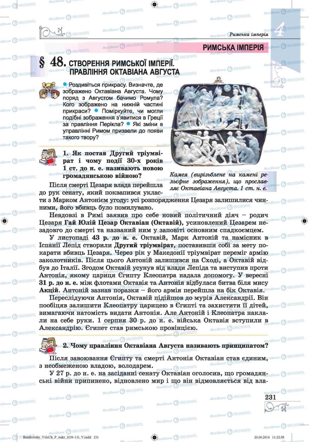 Підручники Всесвітня історія 6 клас сторінка 231