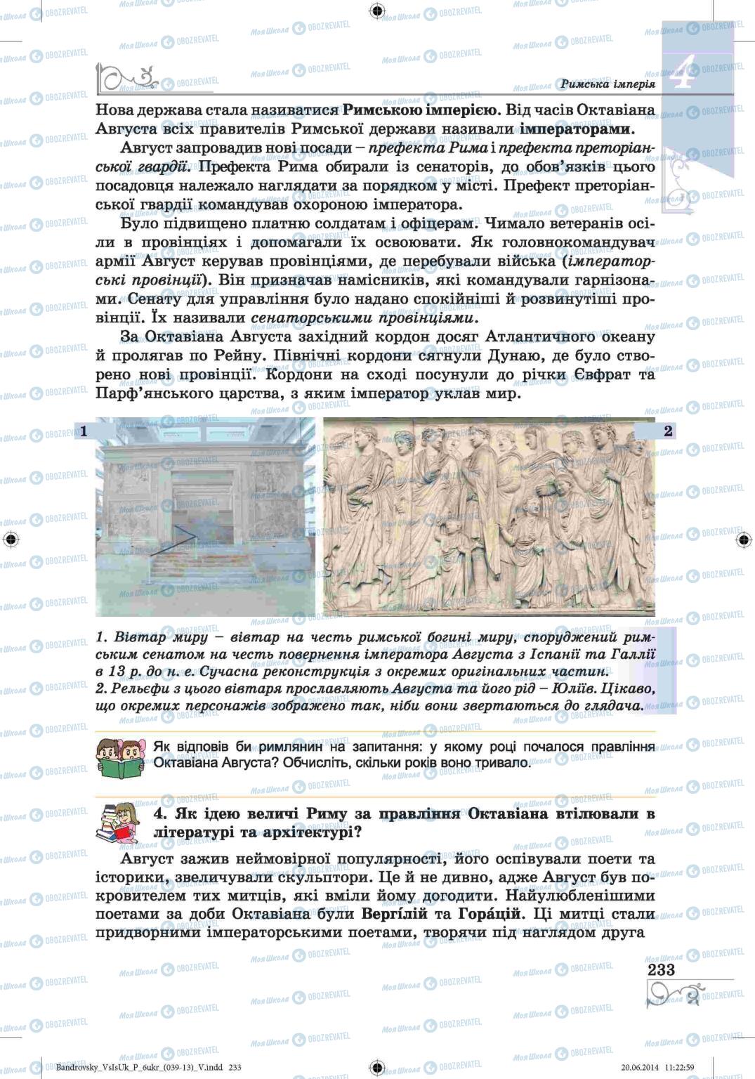 Підручники Всесвітня історія 6 клас сторінка 233
