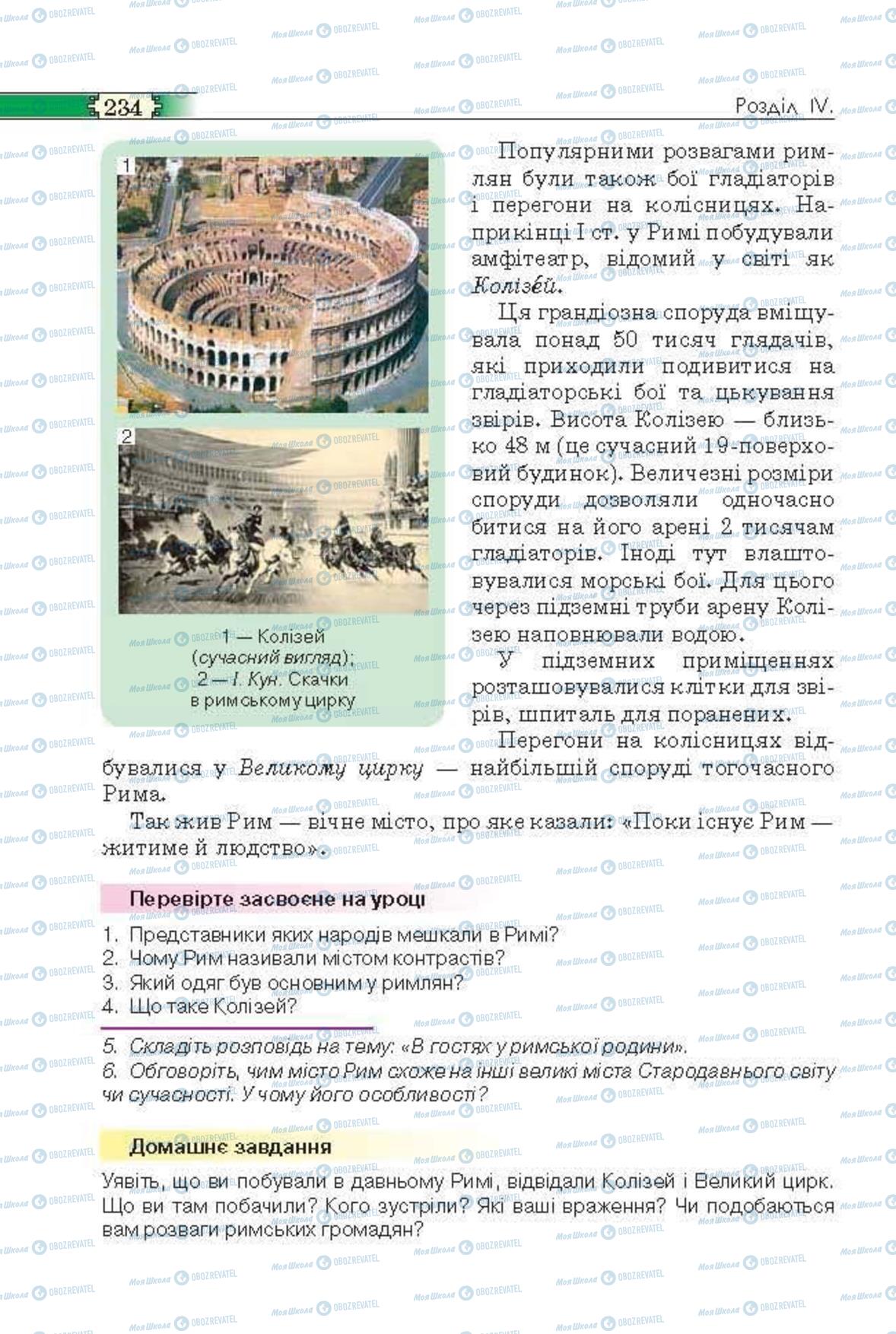 Учебники Всемирная история 6 класс страница 234