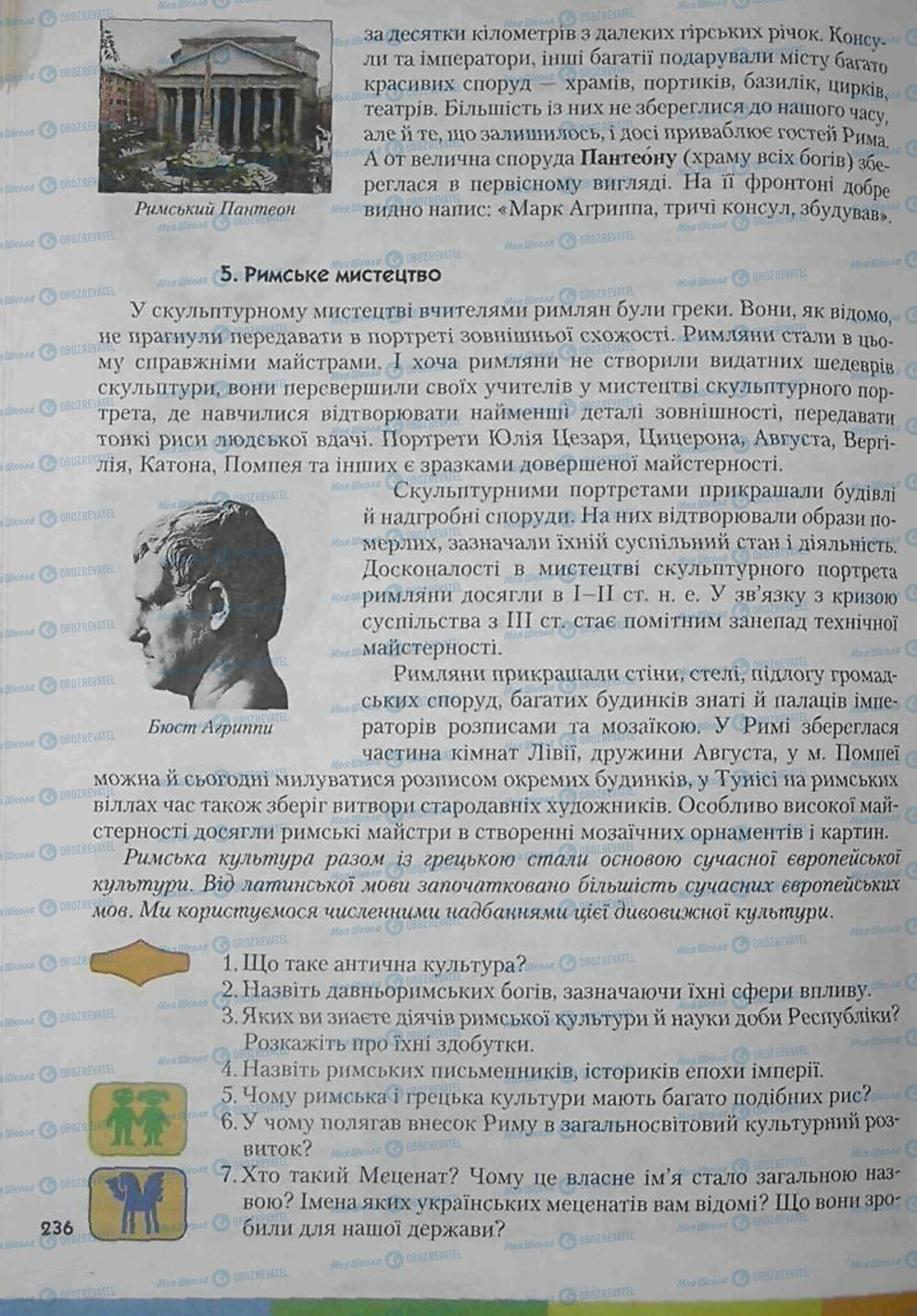 Підручники Всесвітня історія 6 клас сторінка 236