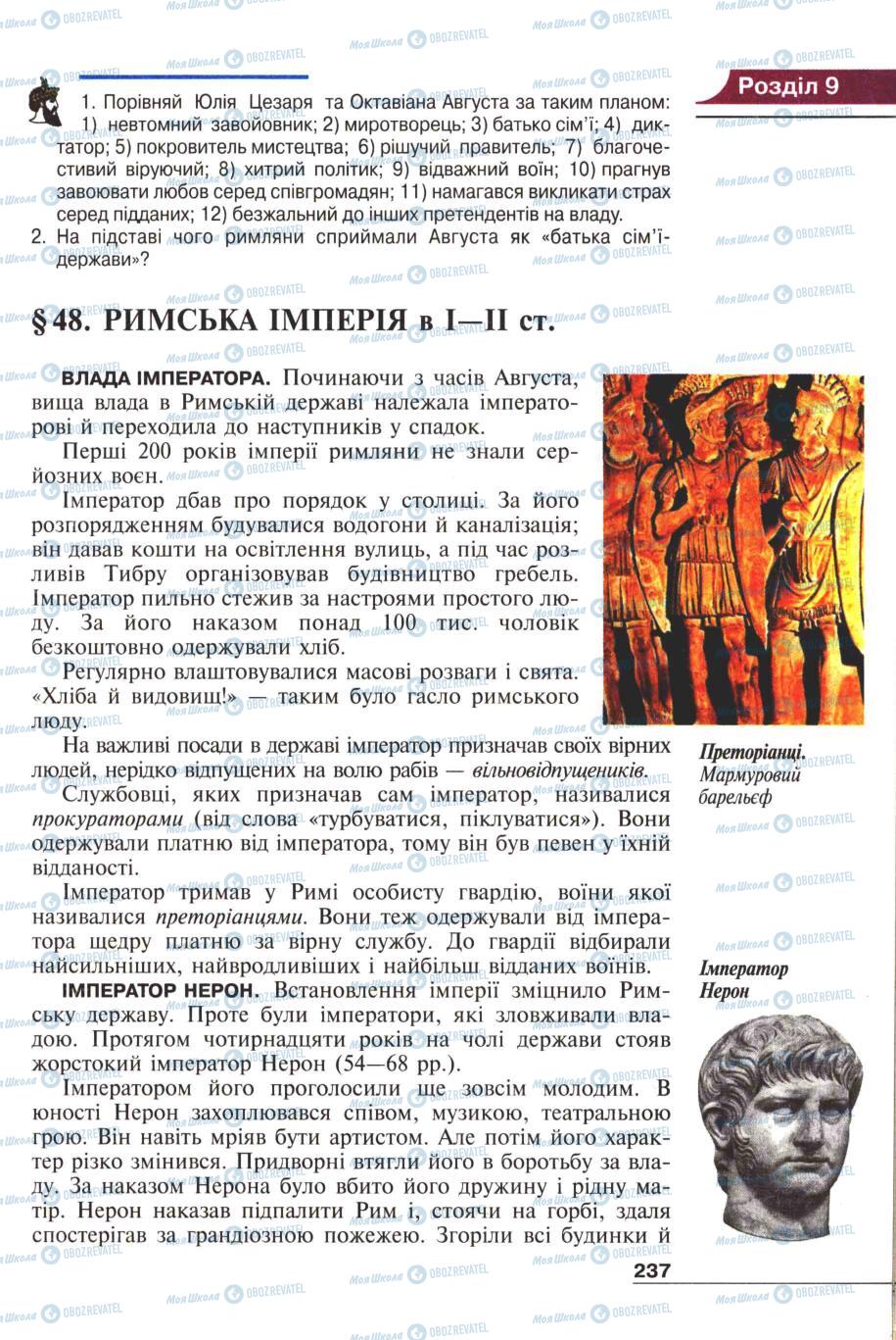 Підручники Всесвітня історія 6 клас сторінка 235