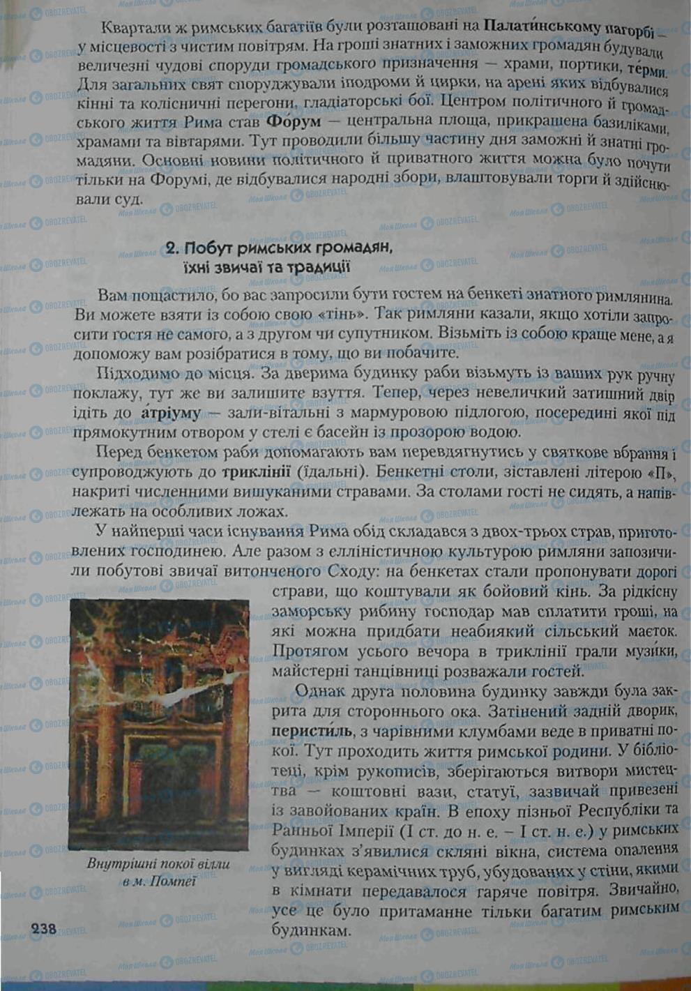 Підручники Всесвітня історія 6 клас сторінка 238