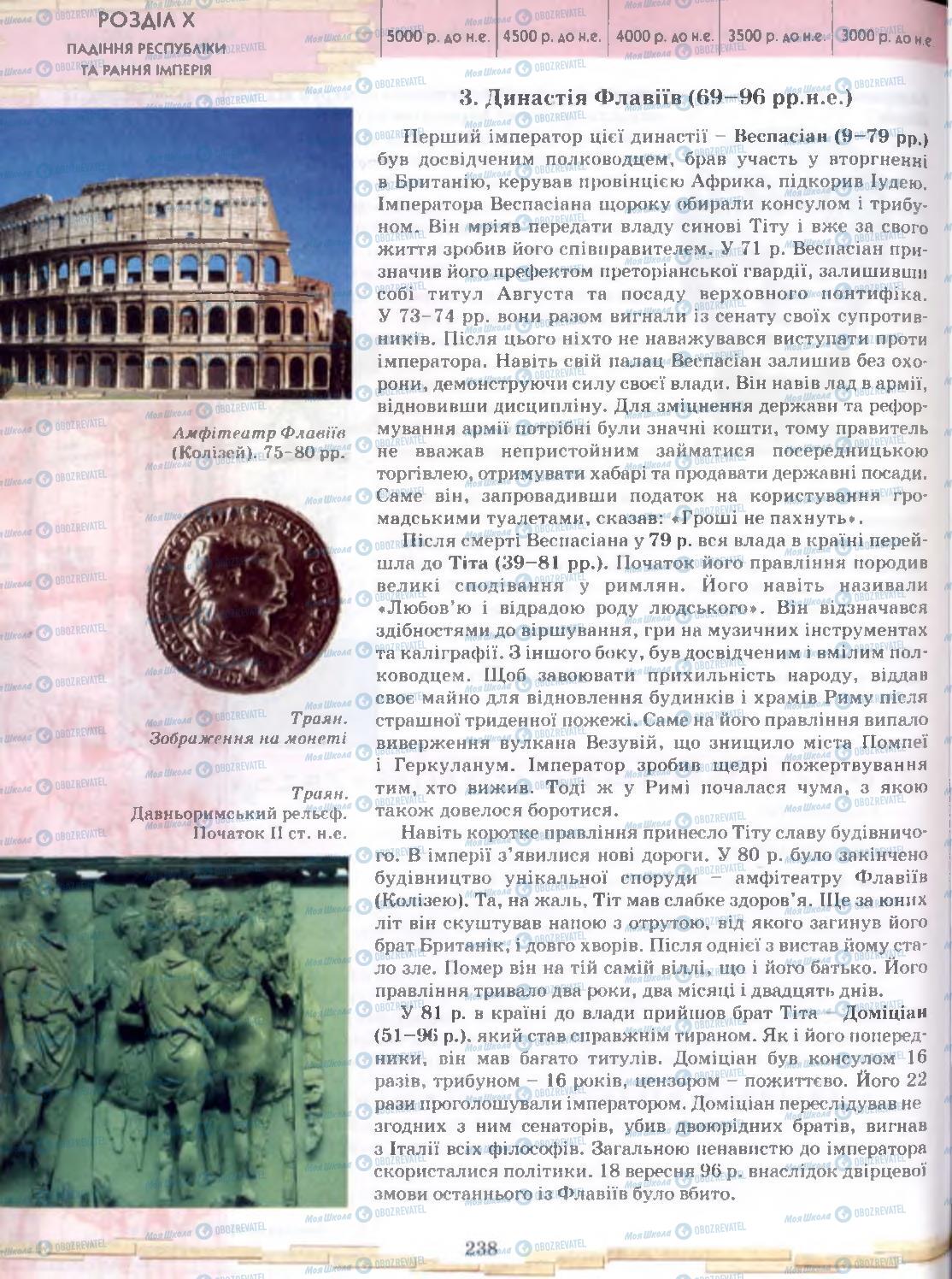Підручники Всесвітня історія 6 клас сторінка 238
