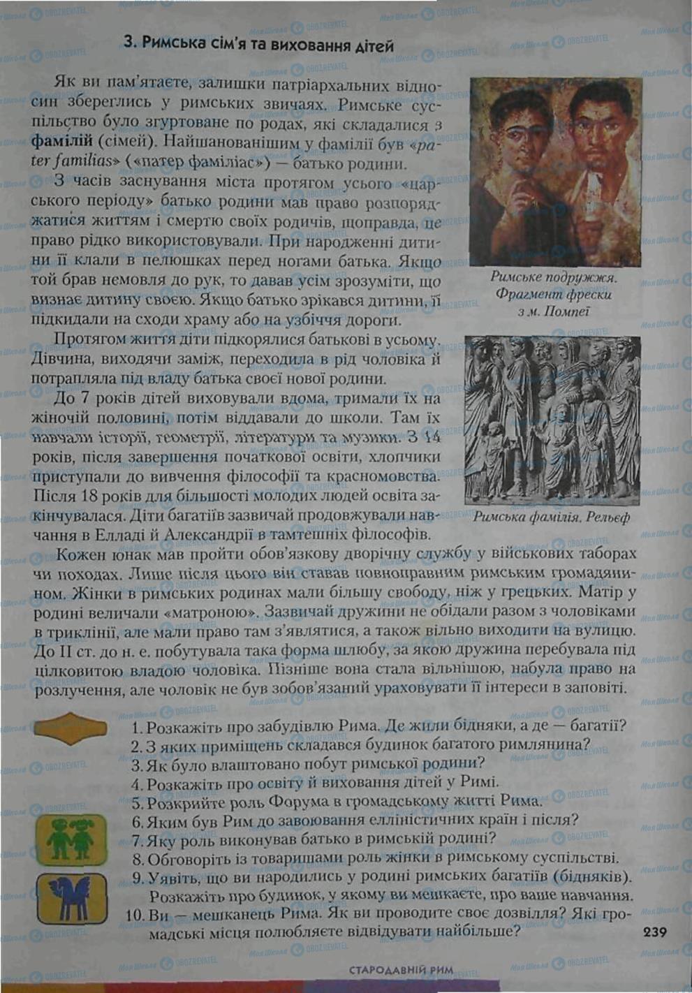 Учебники Всемирная история 6 класс страница 239