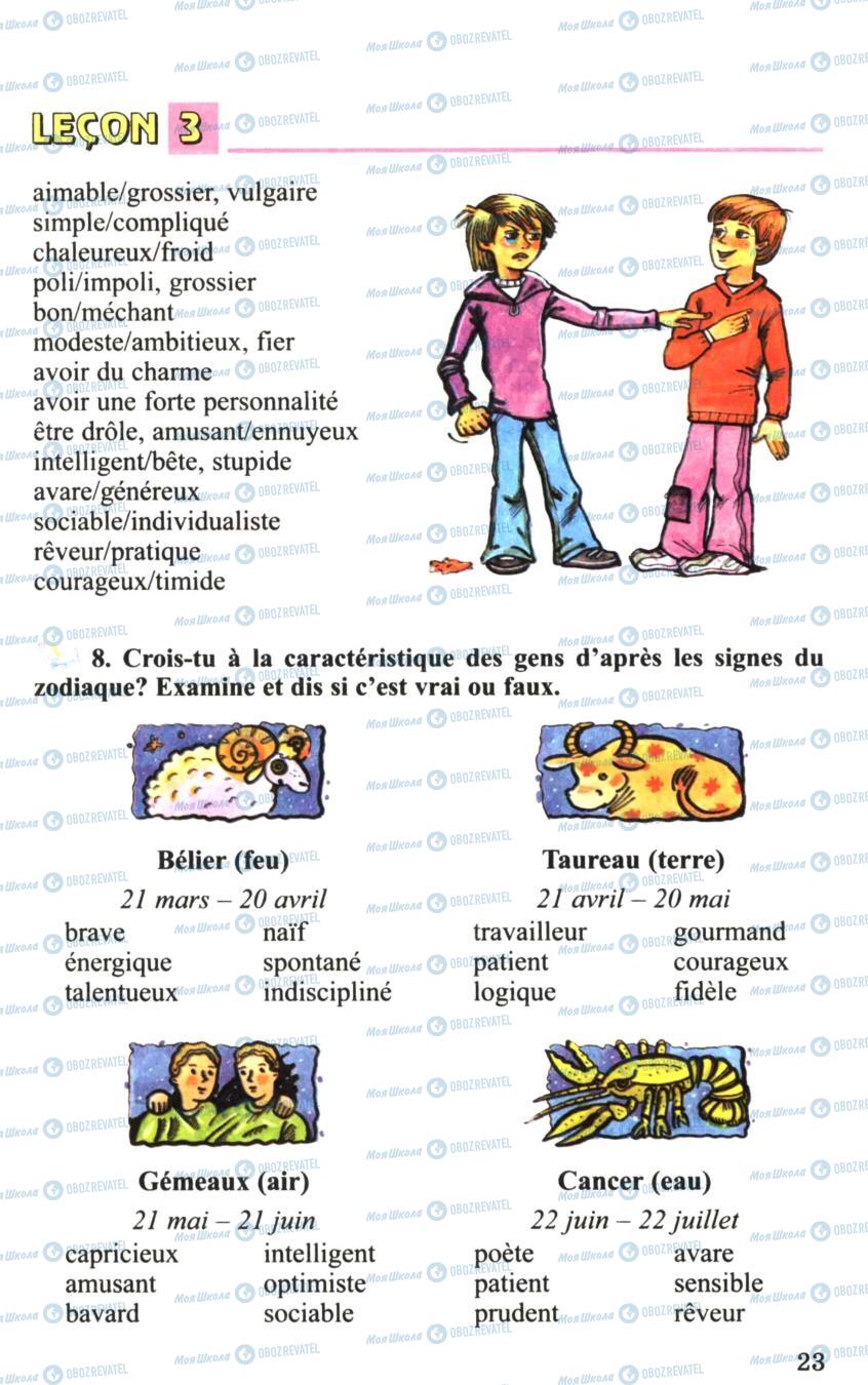 Підручники Французька мова 6 клас сторінка 23
