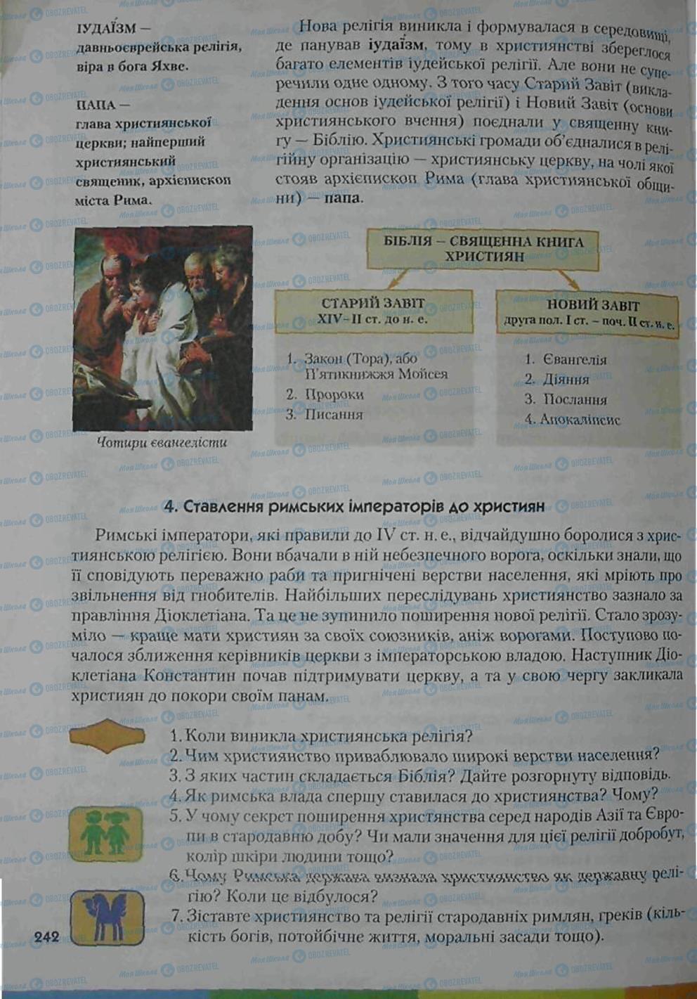 Учебники Всемирная история 6 класс страница 242