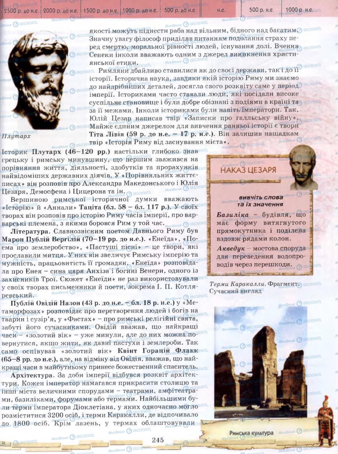 Підручники Всесвітня історія 6 клас сторінка 245