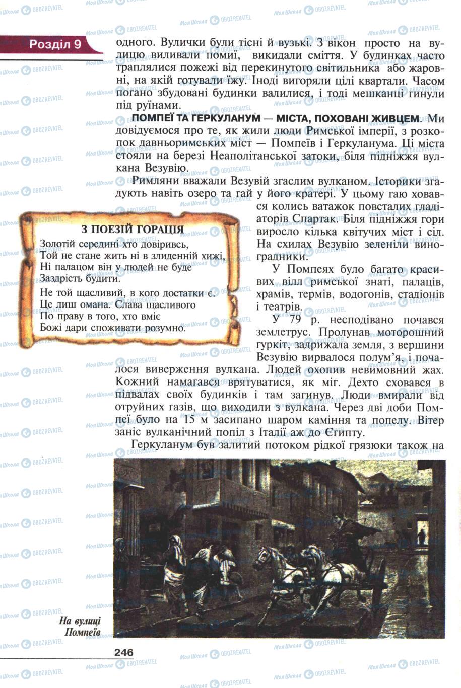 Підручники Всесвітня історія 6 клас сторінка 244