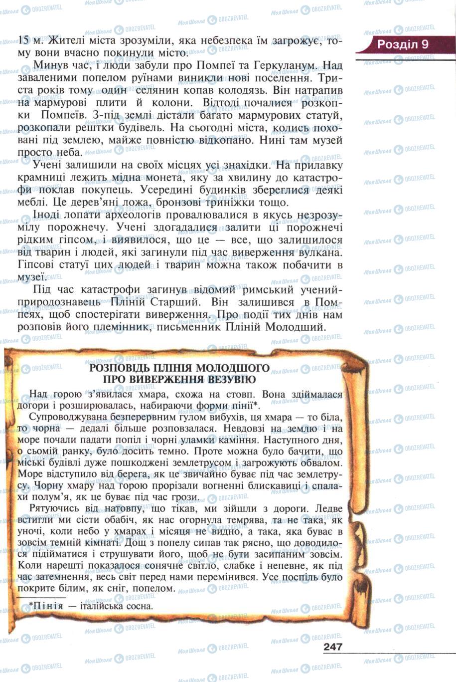 Підручники Всесвітня історія 6 клас сторінка 245