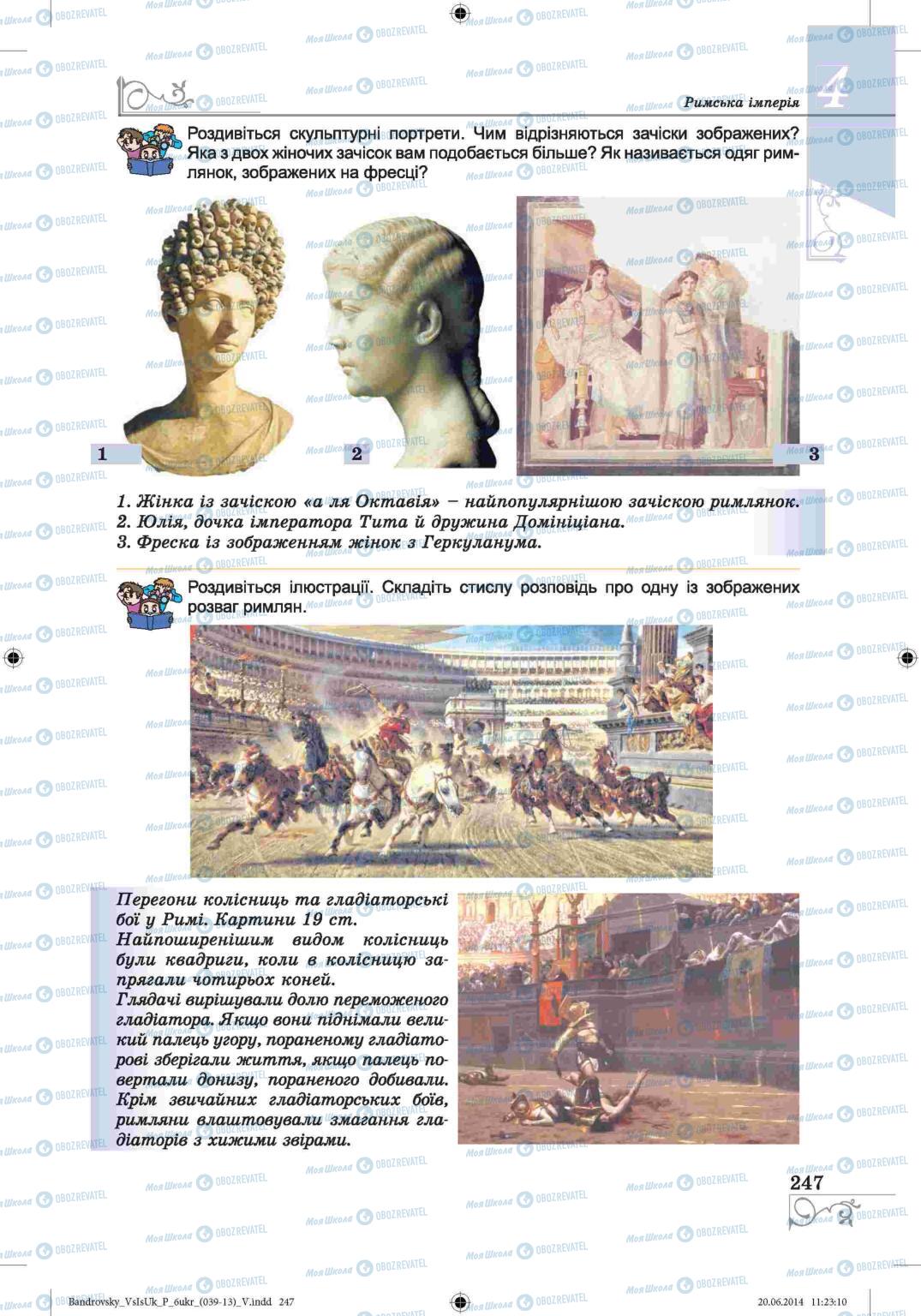 Підручники Всесвітня історія 6 клас сторінка 247