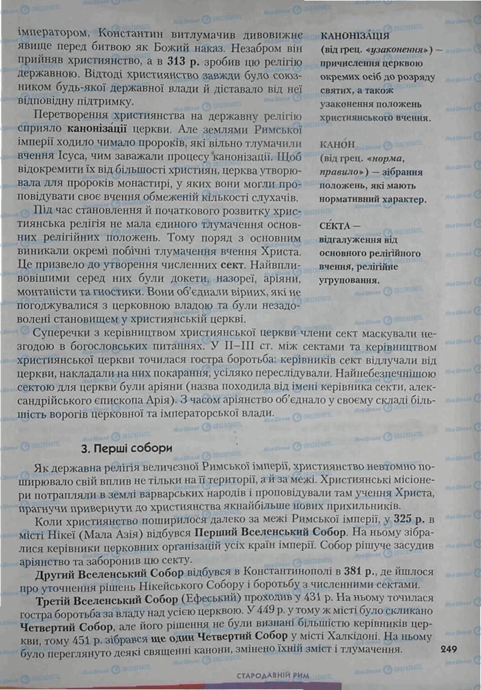 Підручники Всесвітня історія 6 клас сторінка 249