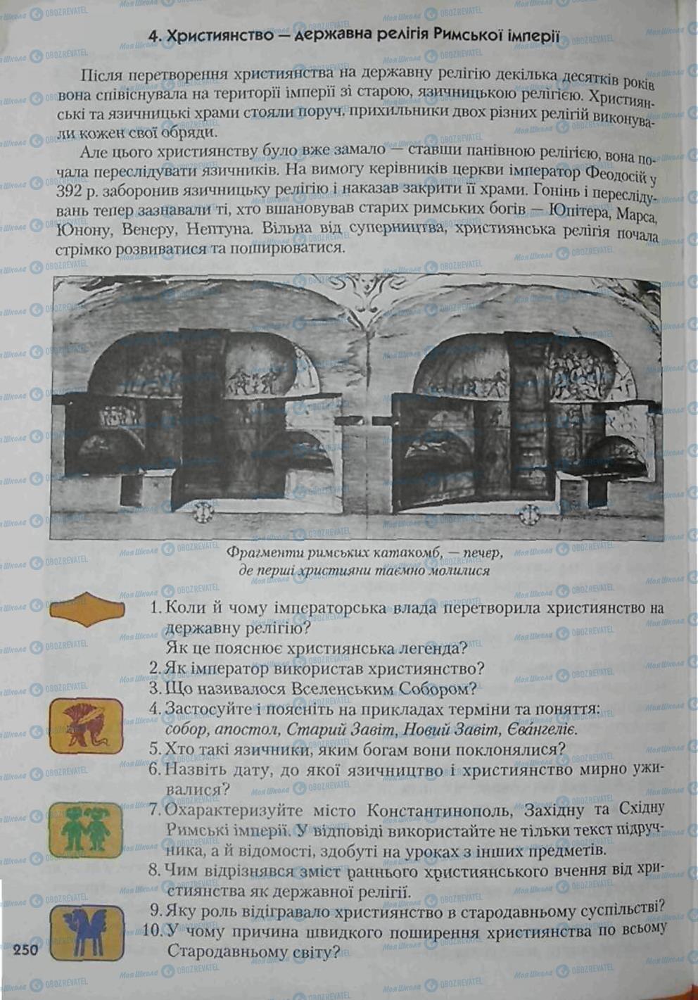 Учебники Всемирная история 6 класс страница 250