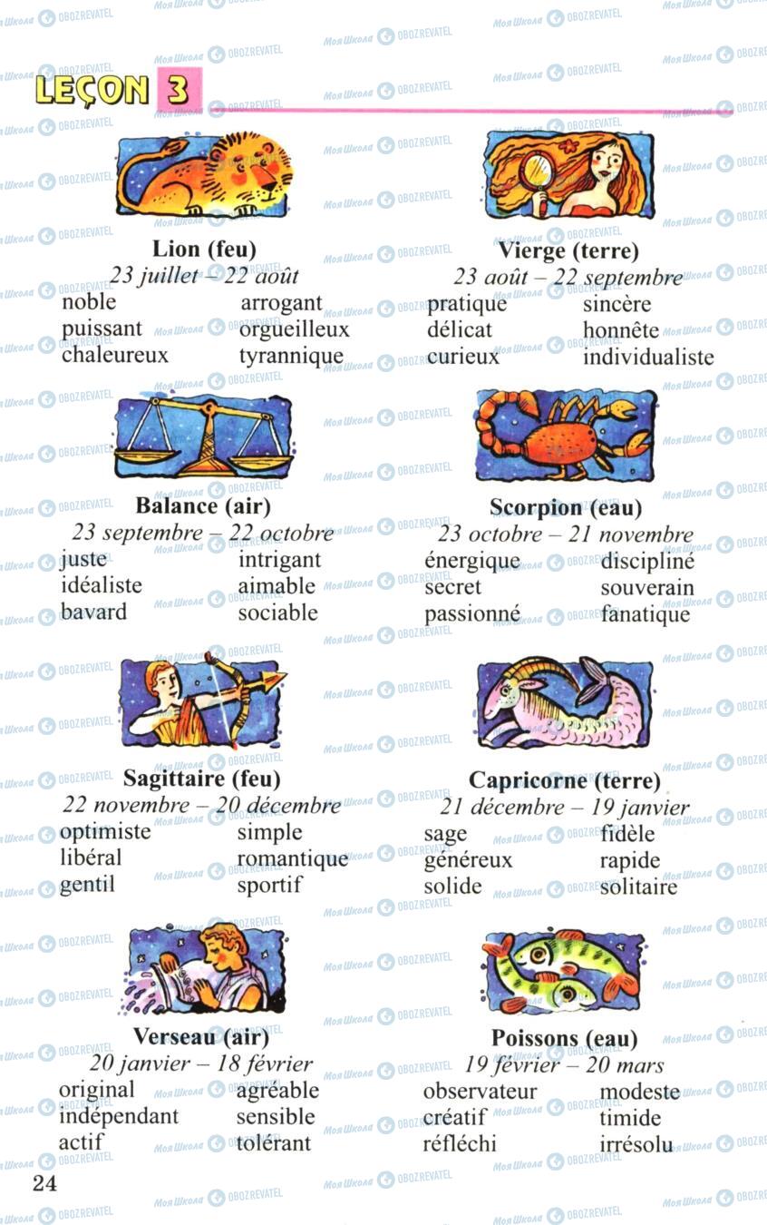 Підручники Французька мова 6 клас сторінка 24