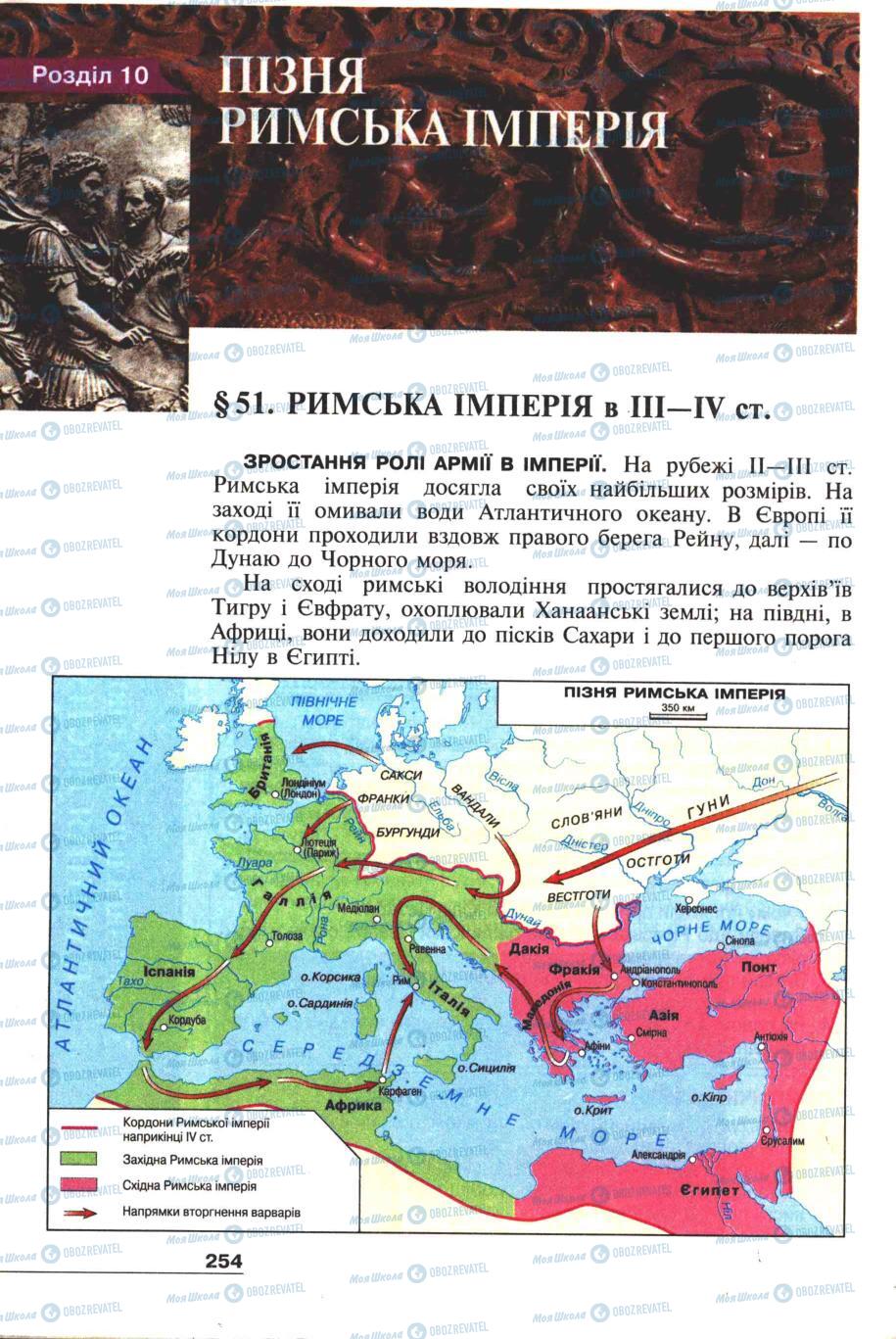 Підручники Всесвітня історія 6 клас сторінка 252