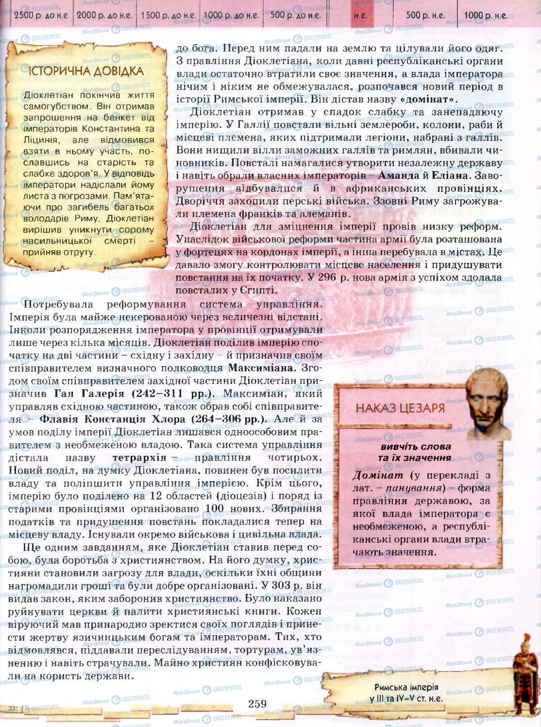 Підручники Всесвітня історія 6 клас сторінка 259