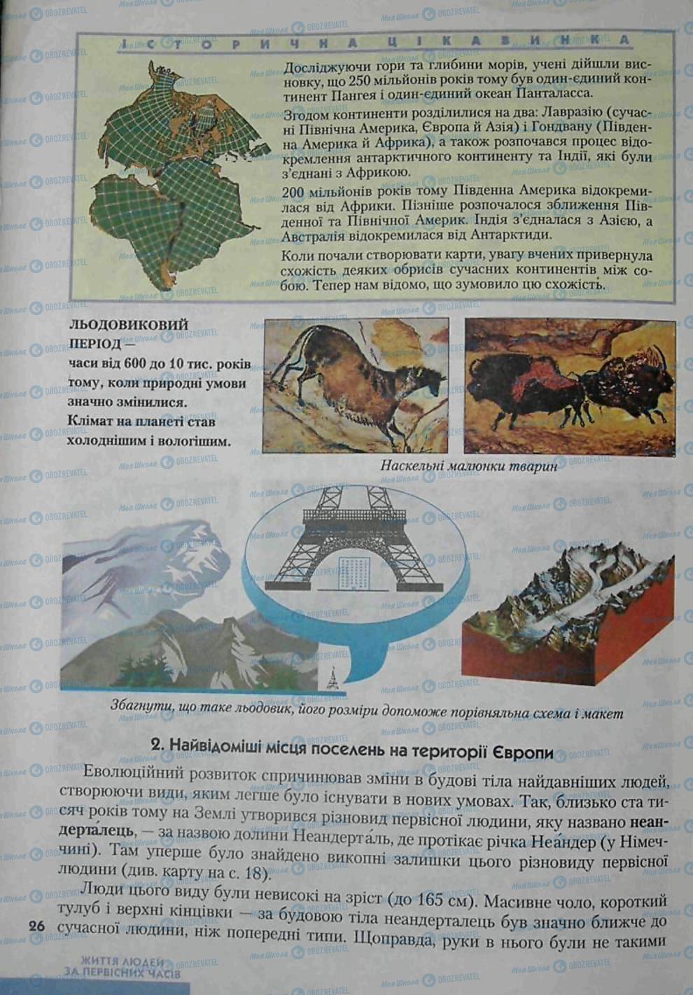 Учебники Всемирная история 6 класс страница 26