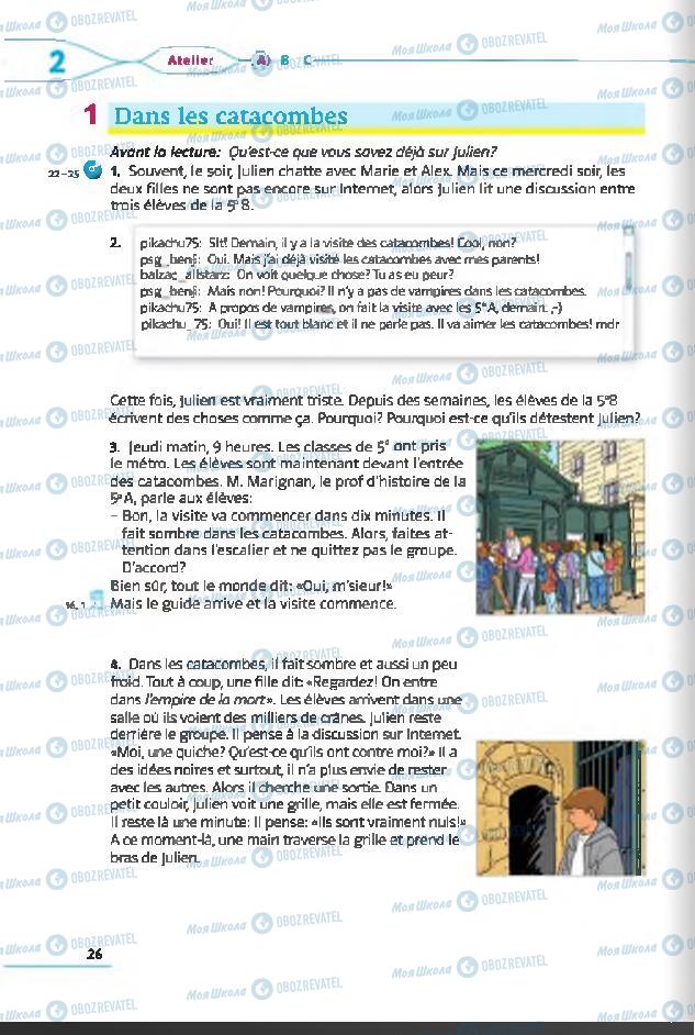 Учебники Французский язык 6 класс страница 26