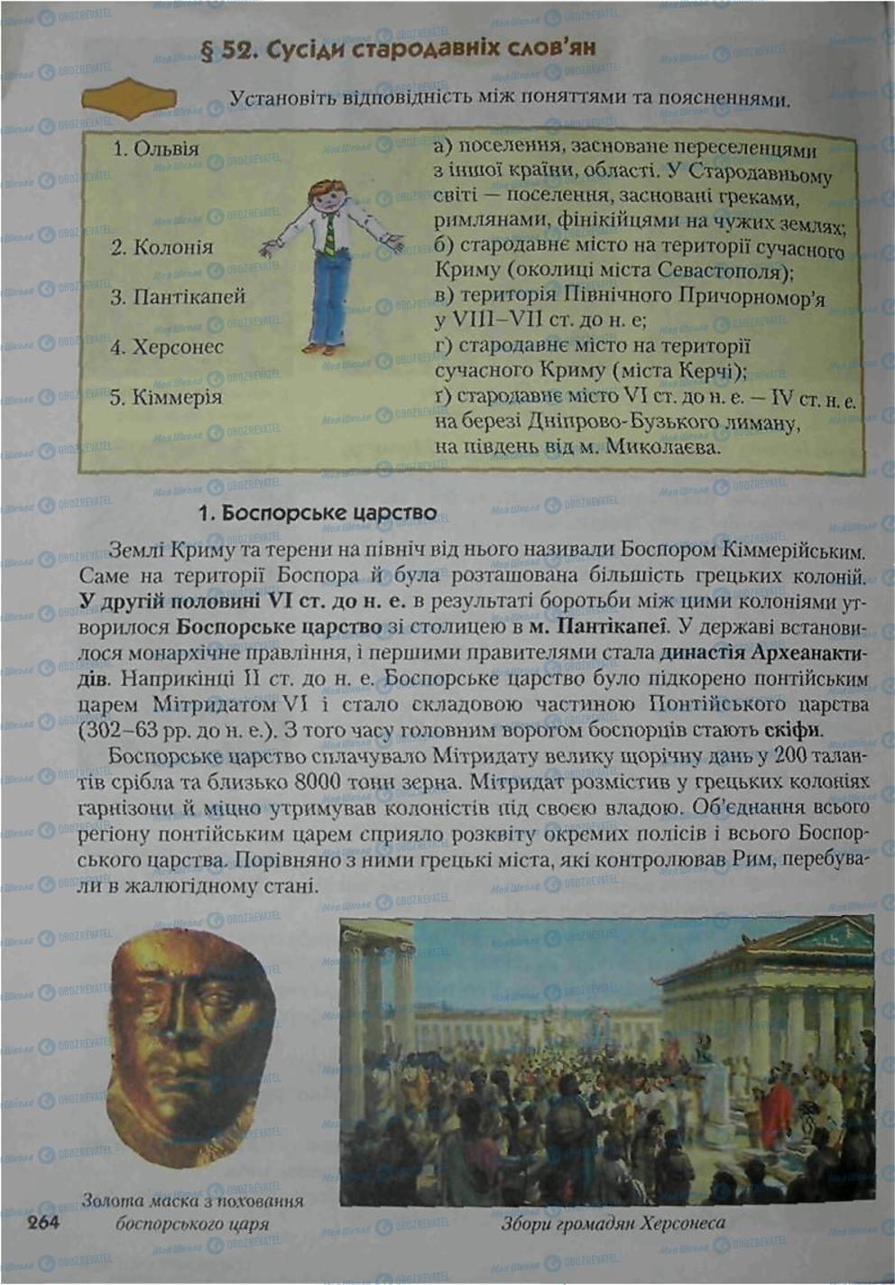 Учебники Всемирная история 6 класс страница  264