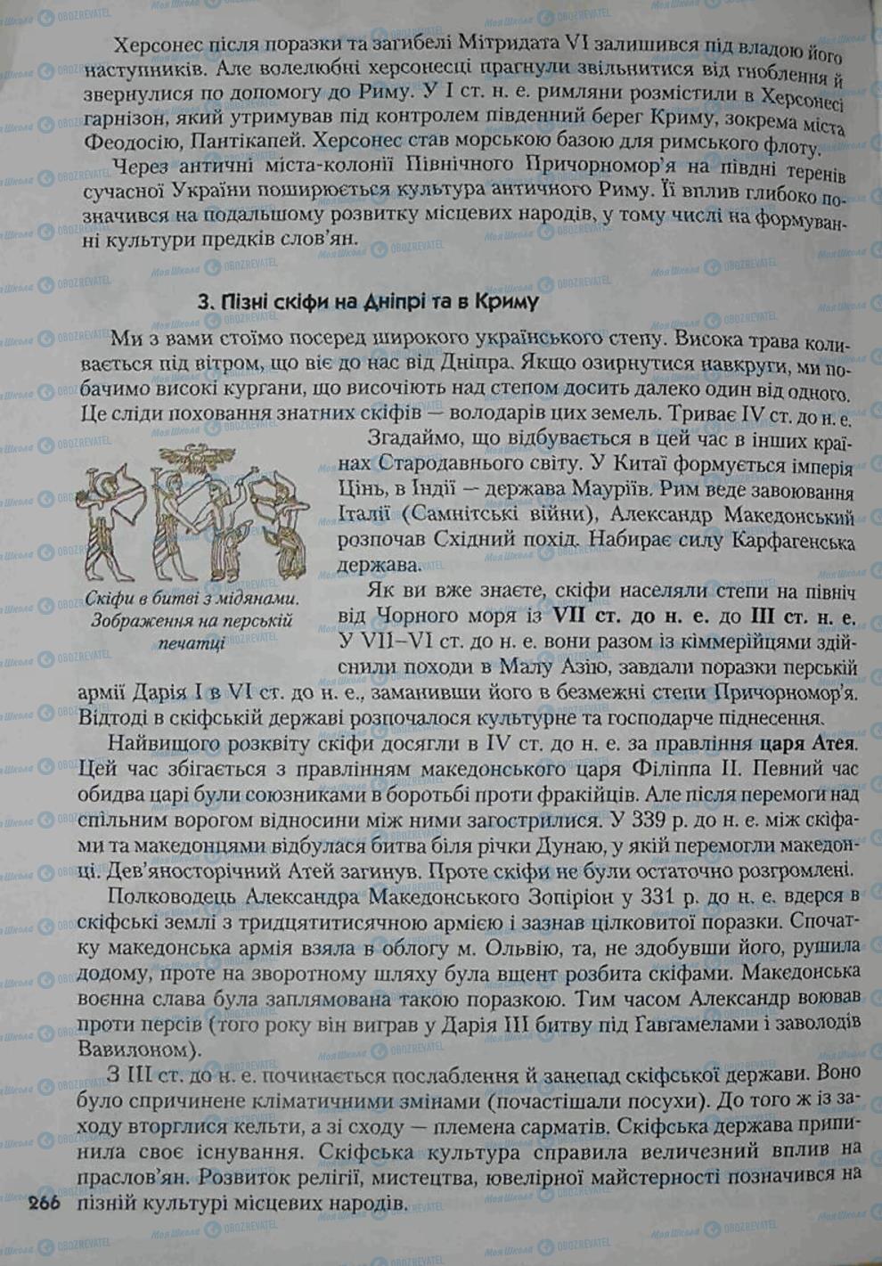 Підручники Всесвітня історія 6 клас сторінка 266