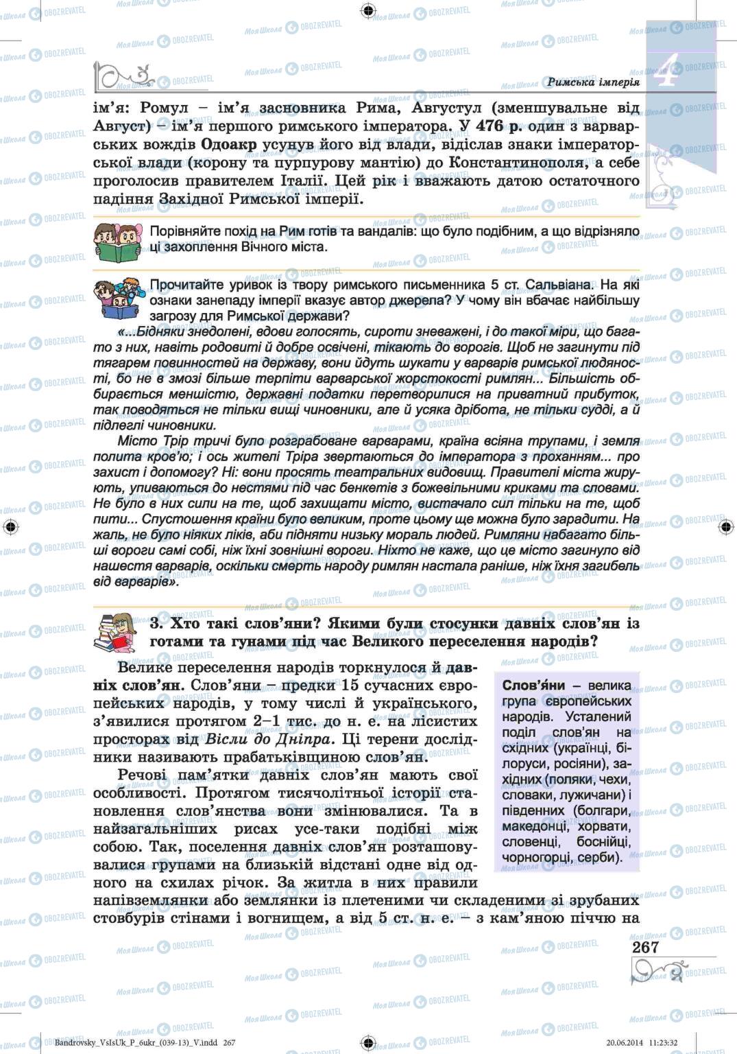 Підручники Всесвітня історія 6 клас сторінка 267