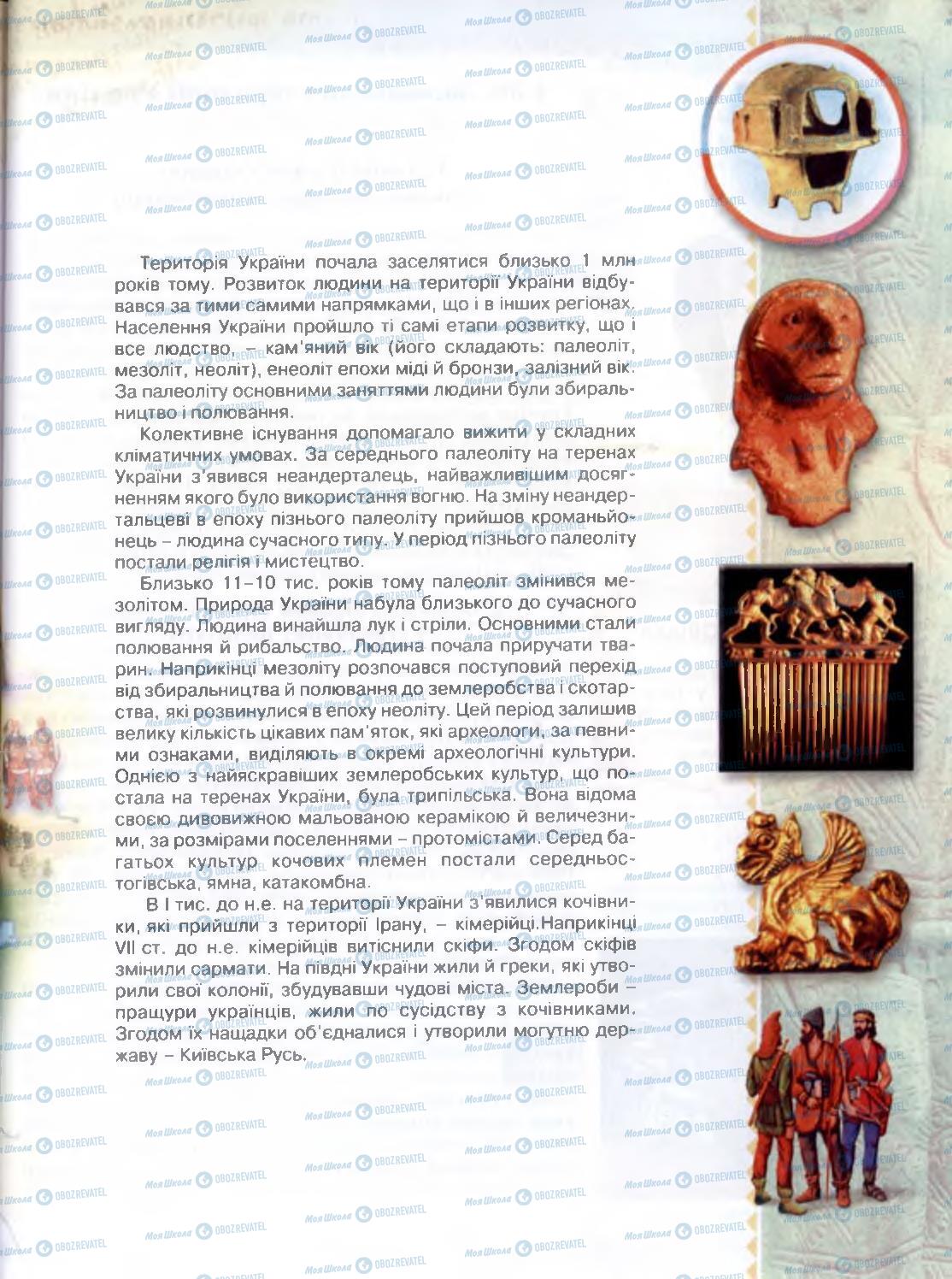 Підручники Всесвітня історія 6 клас сторінка 271