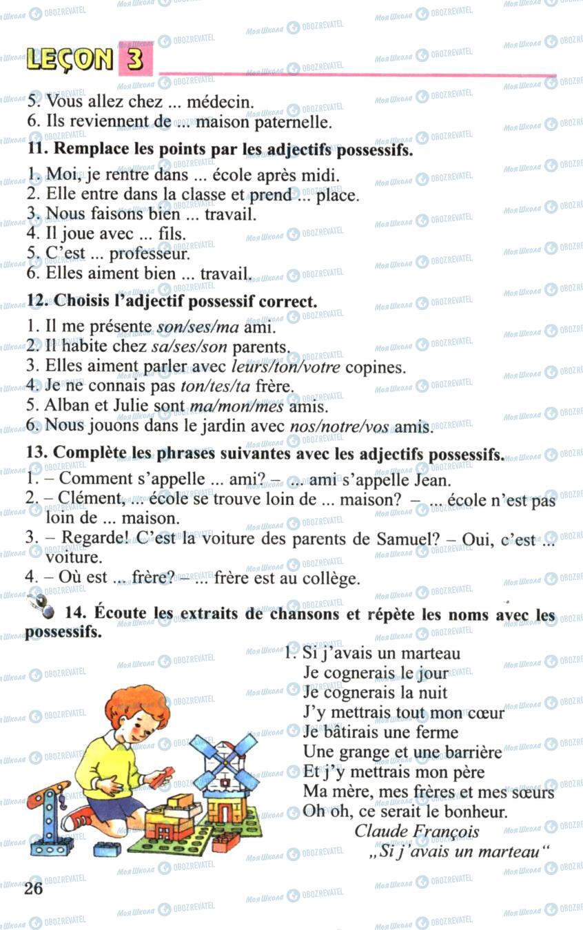 Підручники Французька мова 6 клас сторінка 26