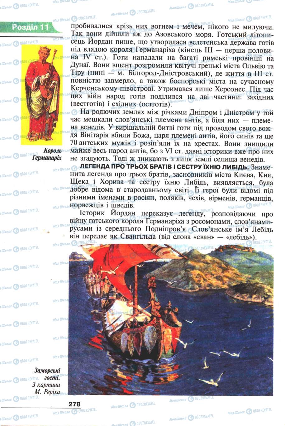 Підручники Всесвітня історія 6 клас сторінка 278