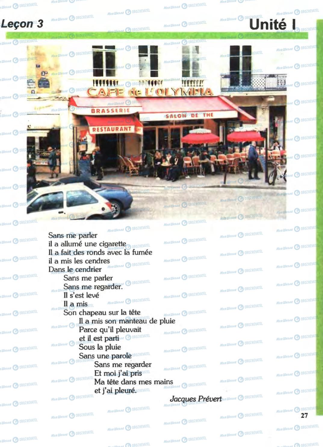 Учебники Французский язык 6 класс страница 27