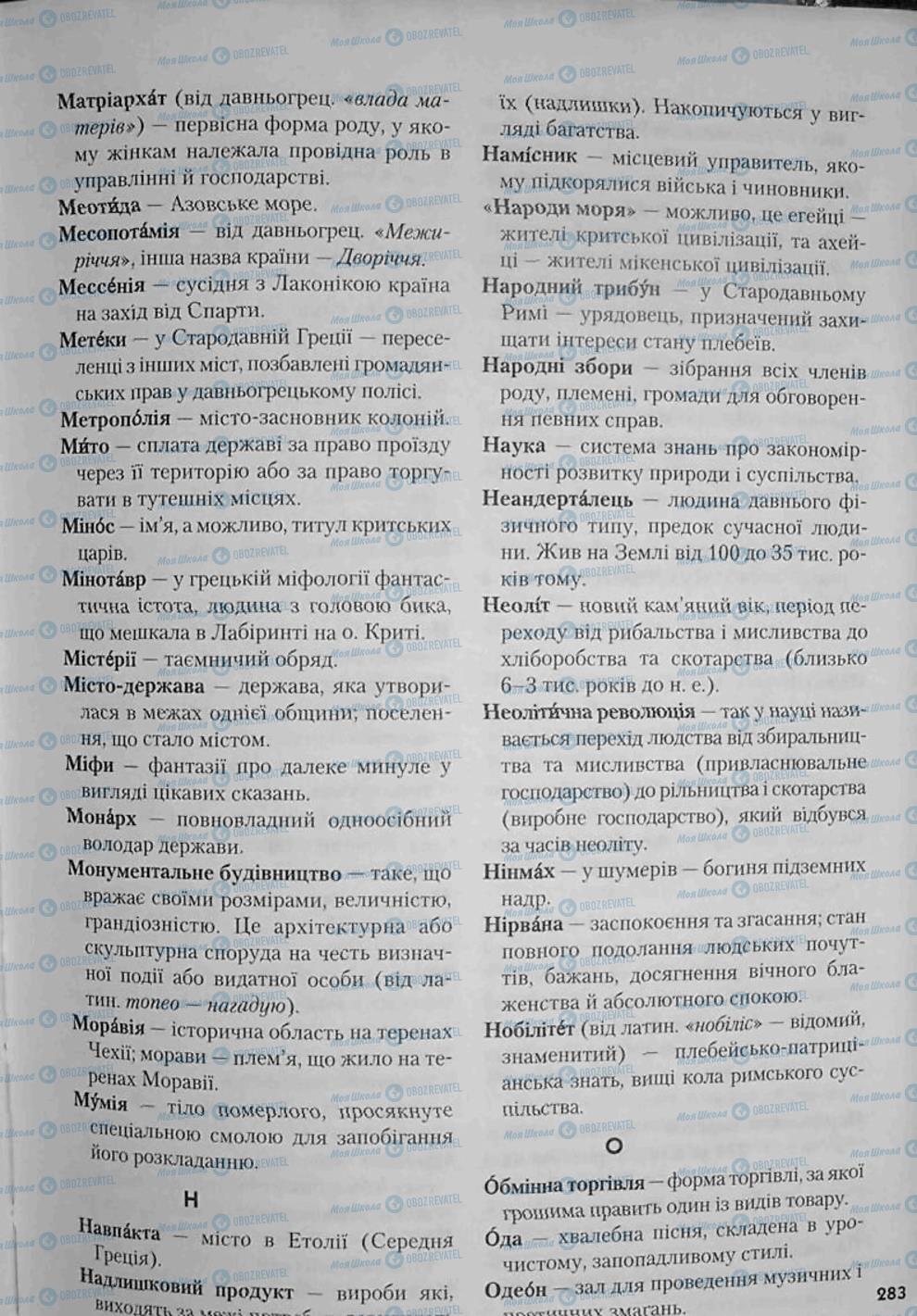 Підручники Всесвітня історія 6 клас сторінка 283