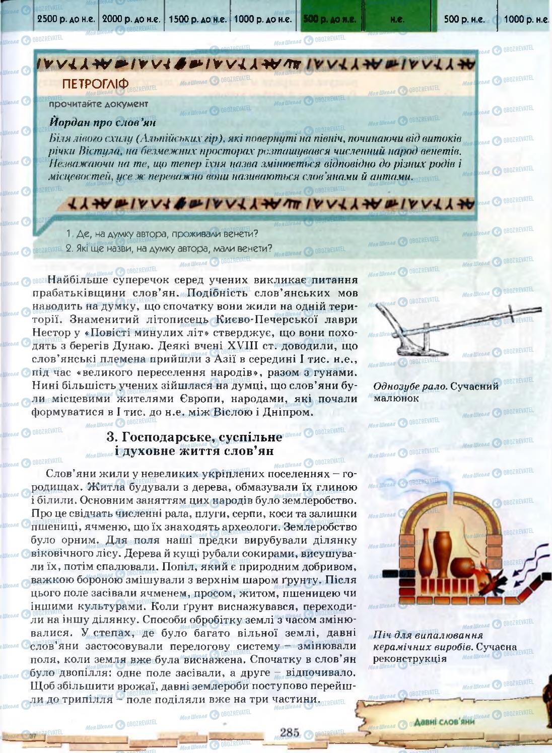 Підручники Всесвітня історія 6 клас сторінка 285