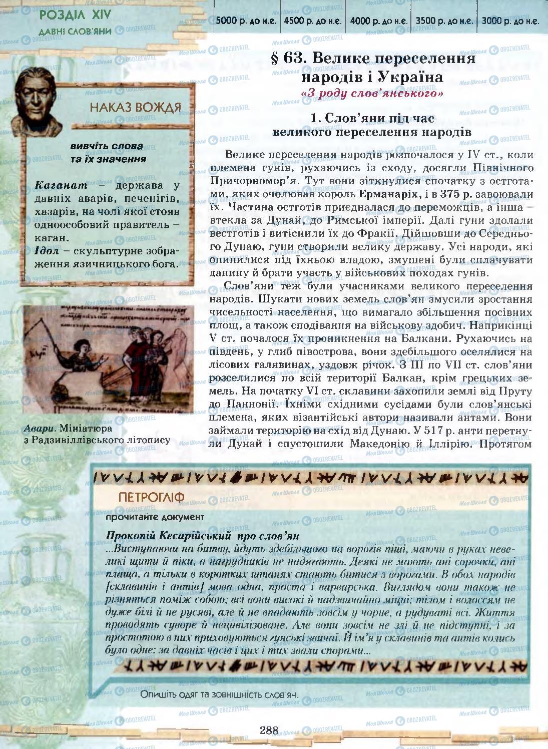 Підручники Всесвітня історія 6 клас сторінка 288