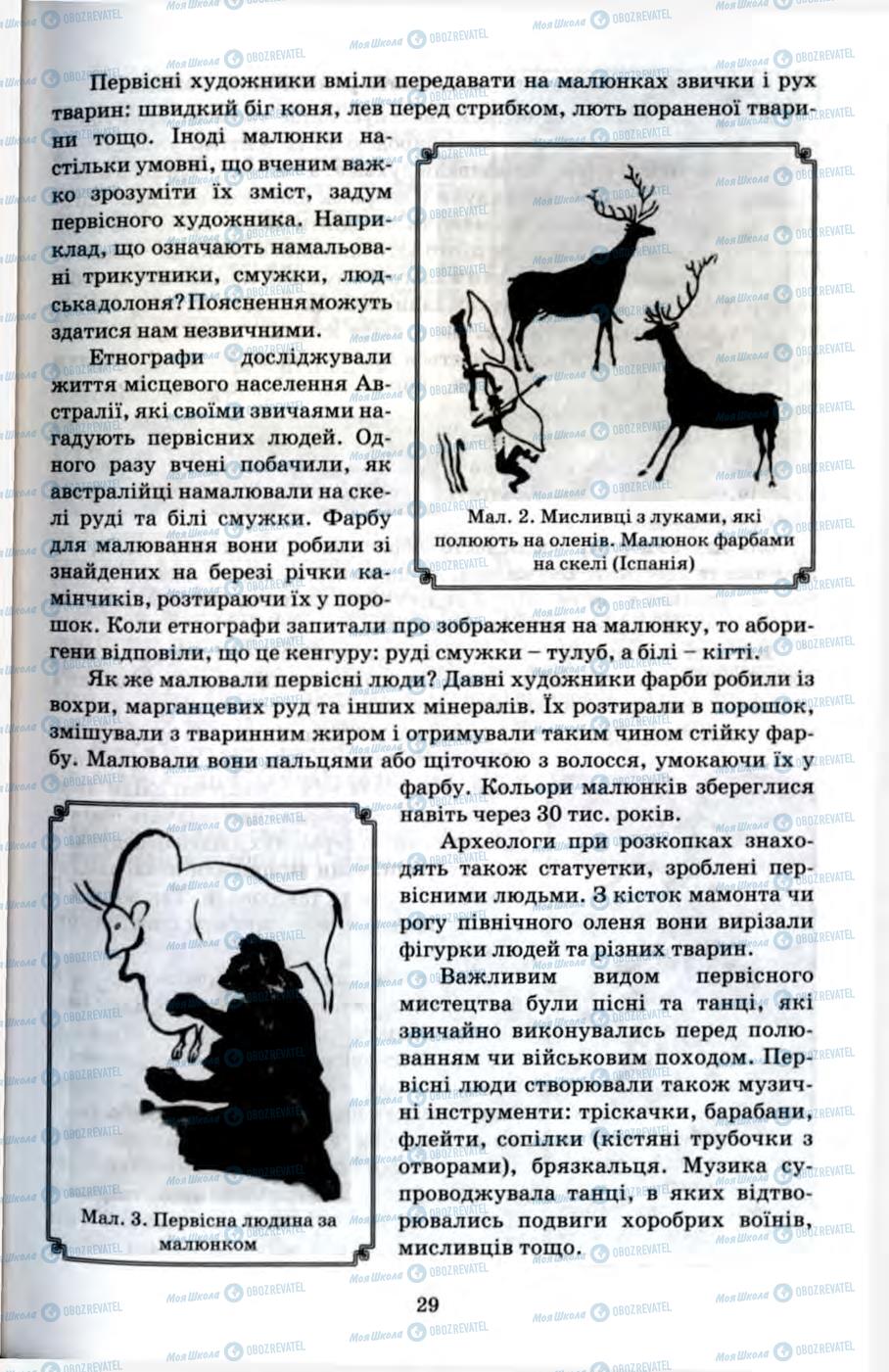 Підручники Всесвітня історія 6 клас сторінка 29