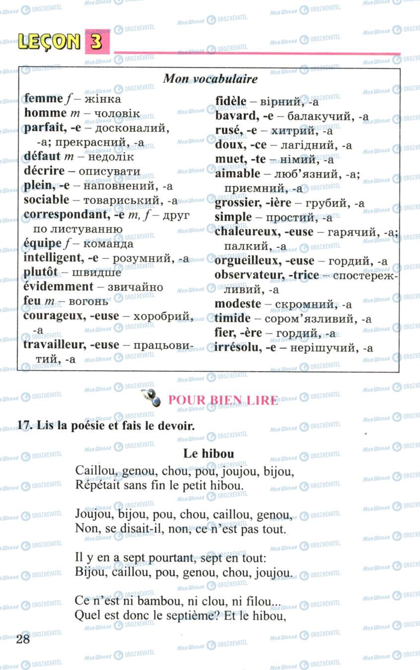 Підручники Французька мова 6 клас сторінка 28