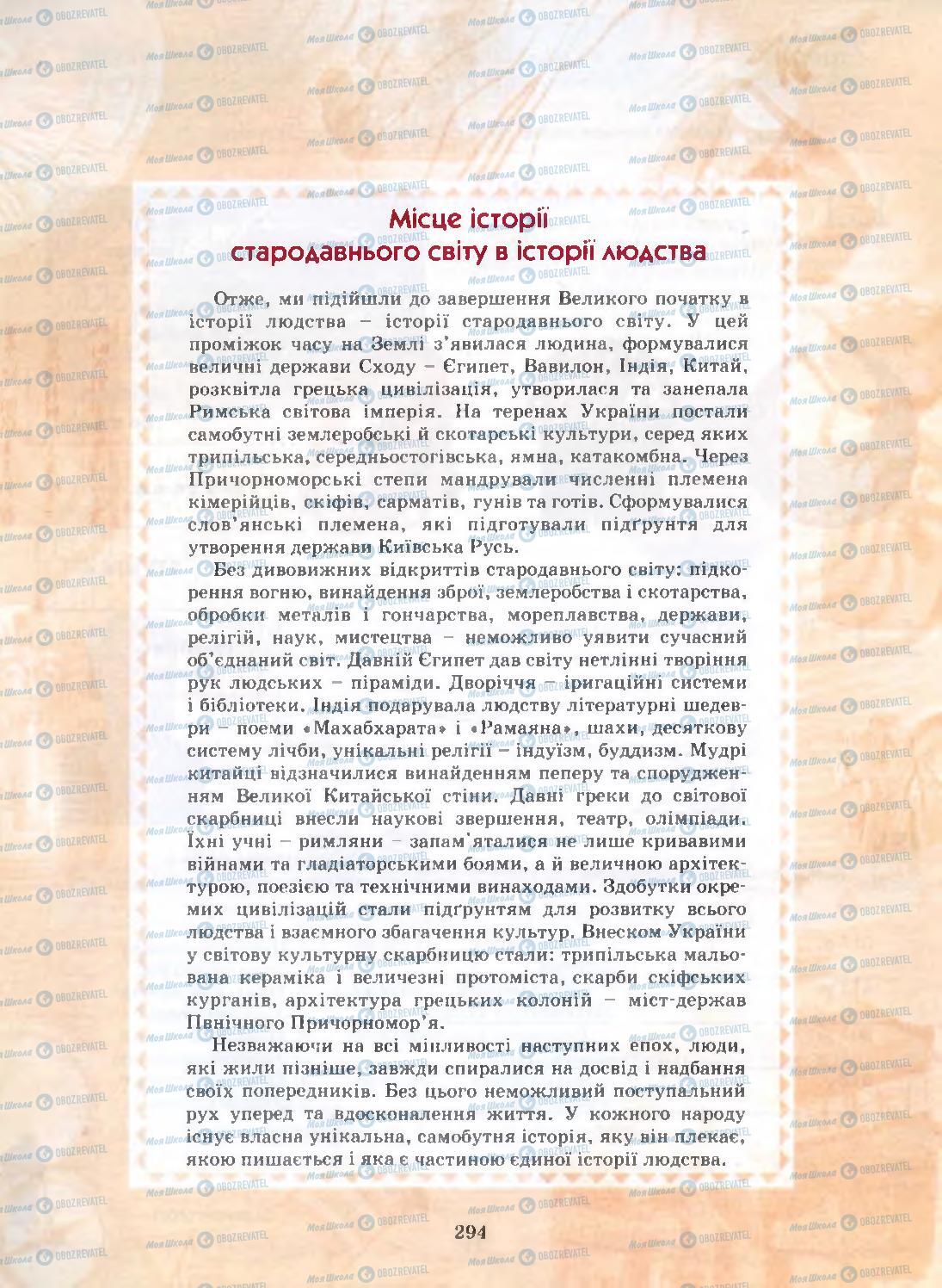 Підручники Всесвітня історія 6 клас сторінка  294