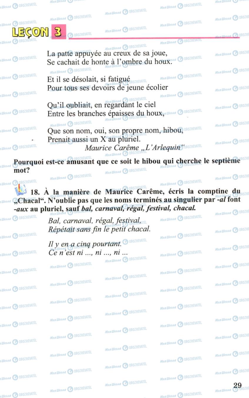 Підручники Французька мова 6 клас сторінка 29