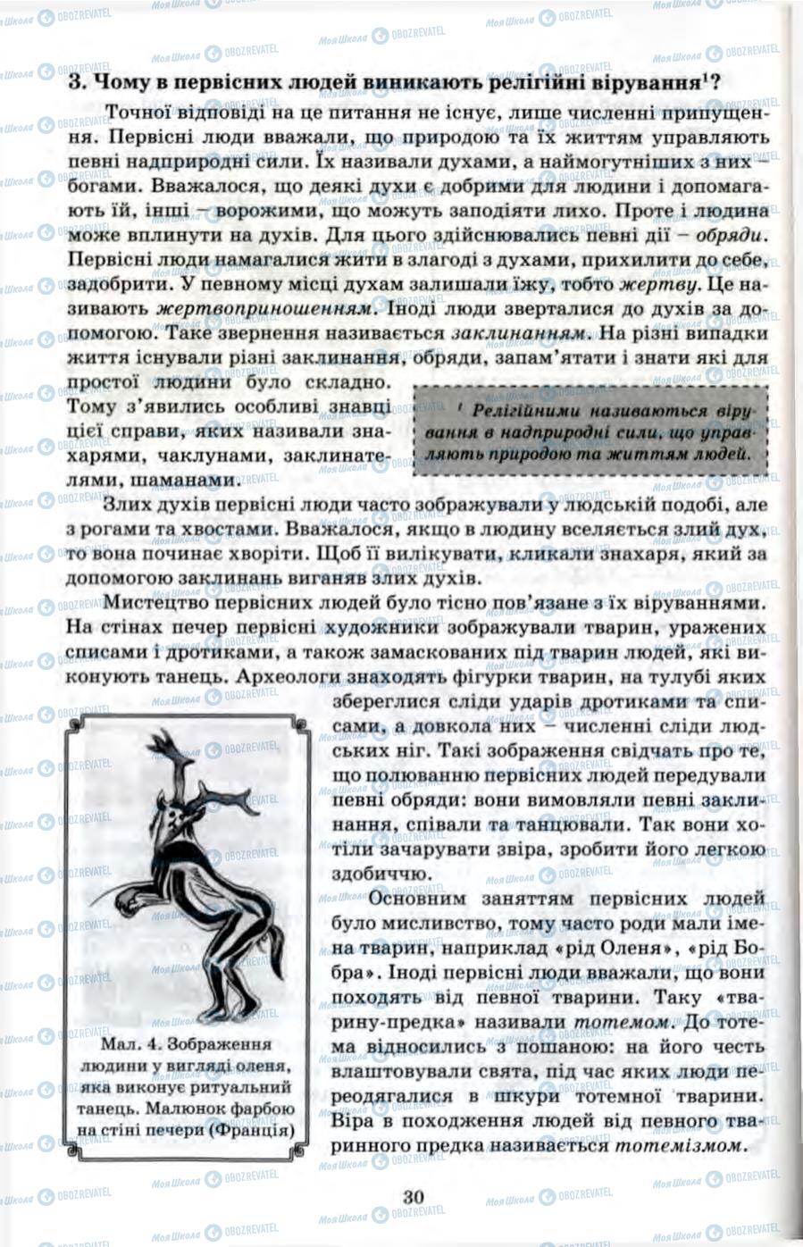 Підручники Всесвітня історія 6 клас сторінка 30