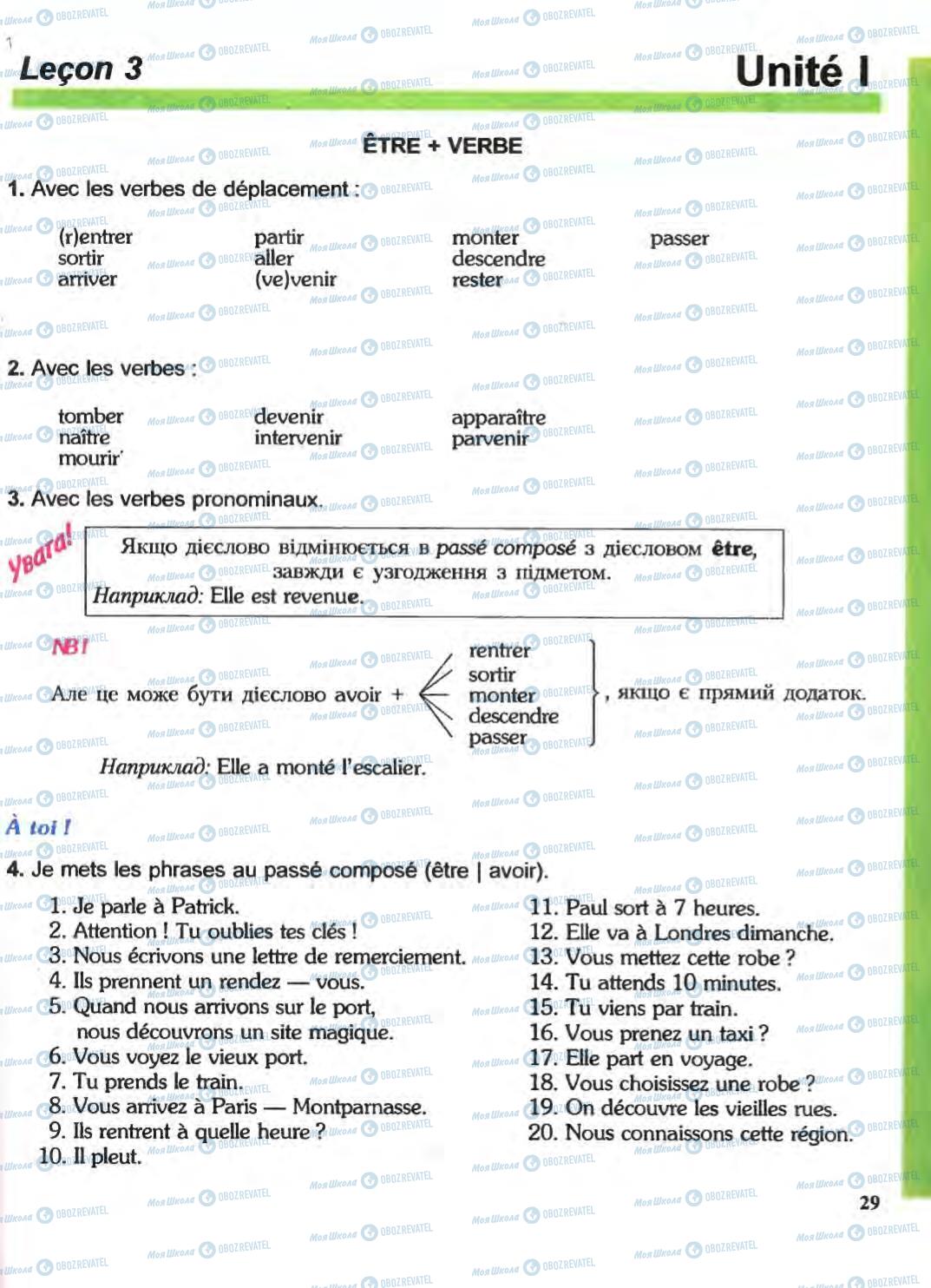 Підручники Французька мова 6 клас сторінка 29