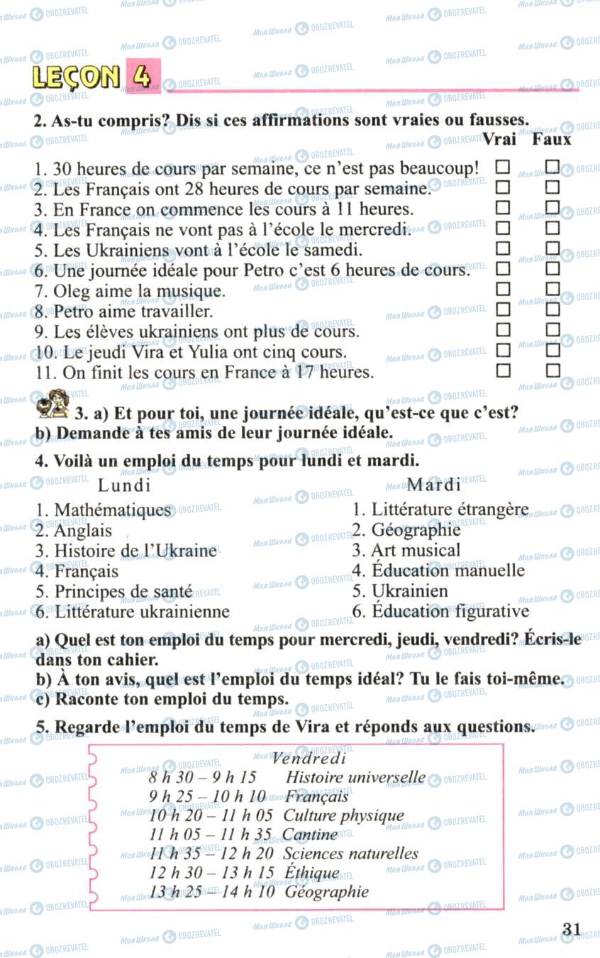 Учебники Французский язык 6 класс страница 31