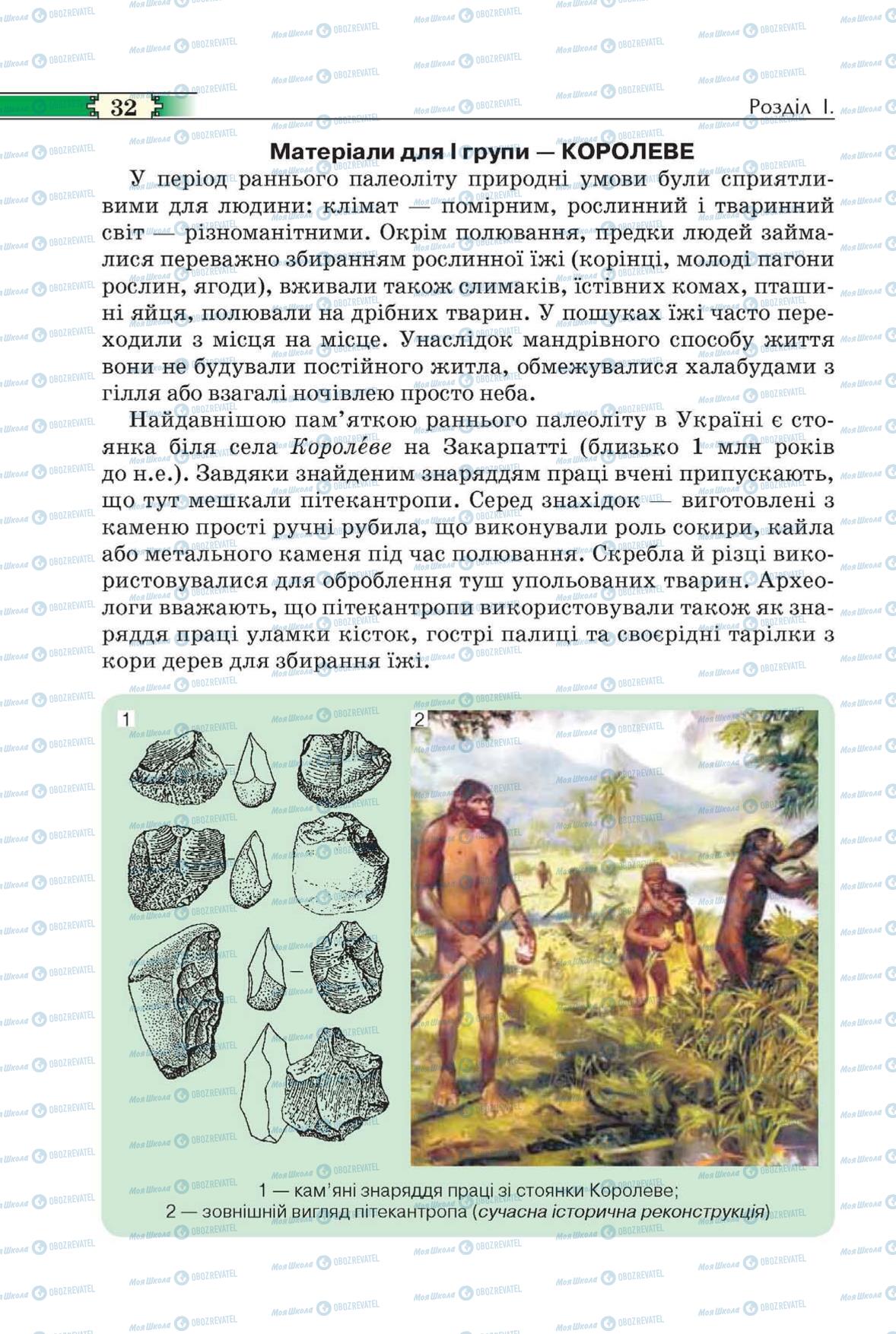 Учебники Всемирная история 6 класс страница 32