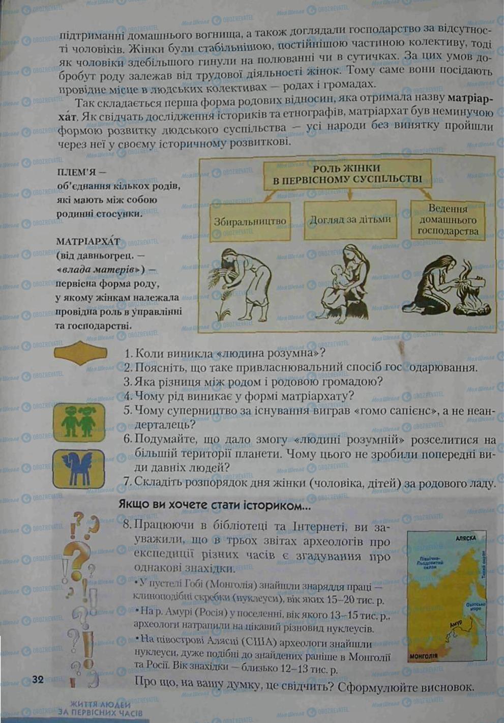 Підручники Всесвітня історія 6 клас сторінка 32