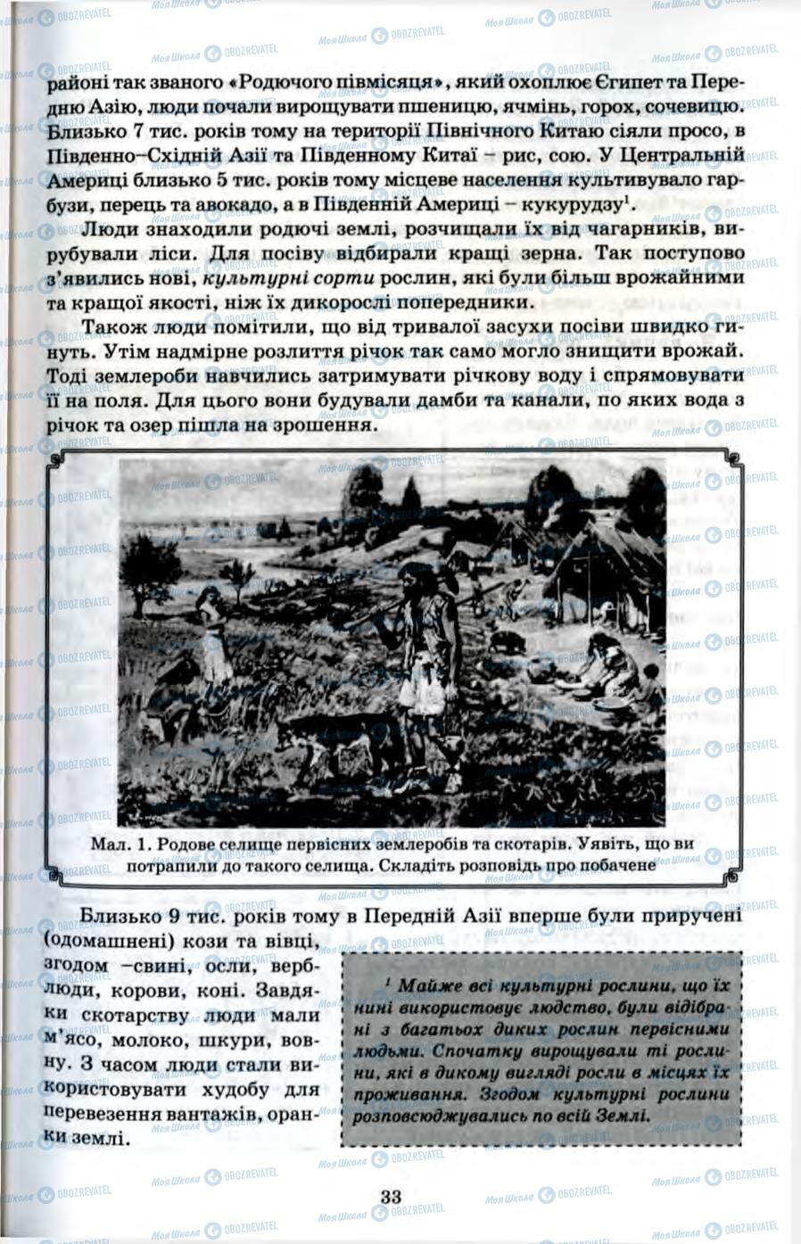 Підручники Всесвітня історія 6 клас сторінка 33
