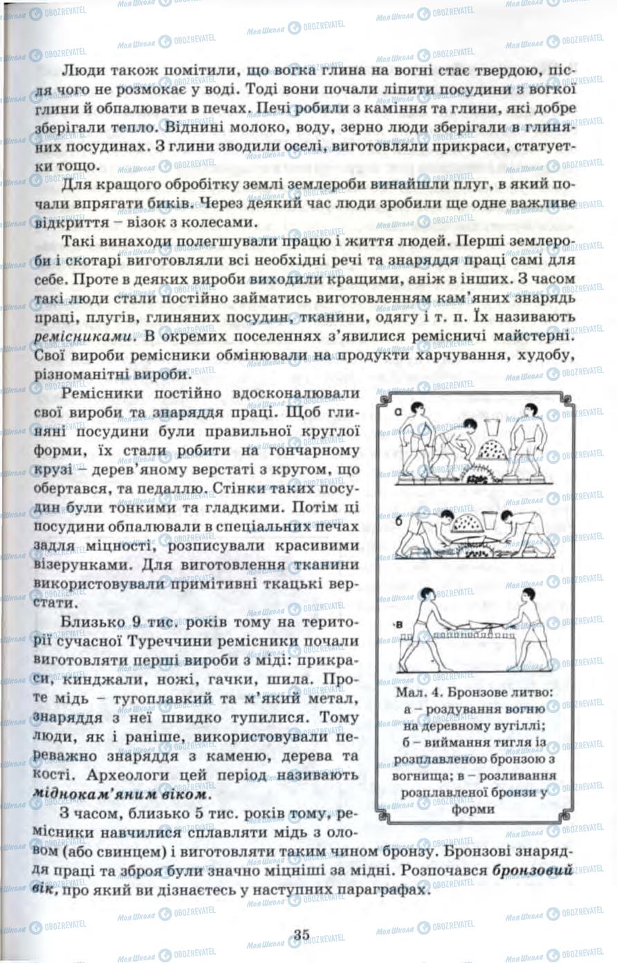 Підручники Всесвітня історія 6 клас сторінка 35