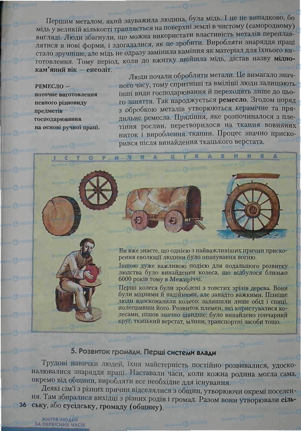 Учебники Всемирная история 6 класс страница 36